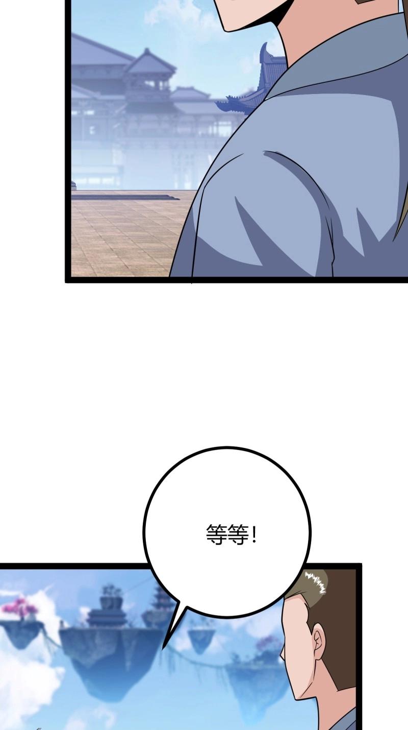 第97话 回宗规划40