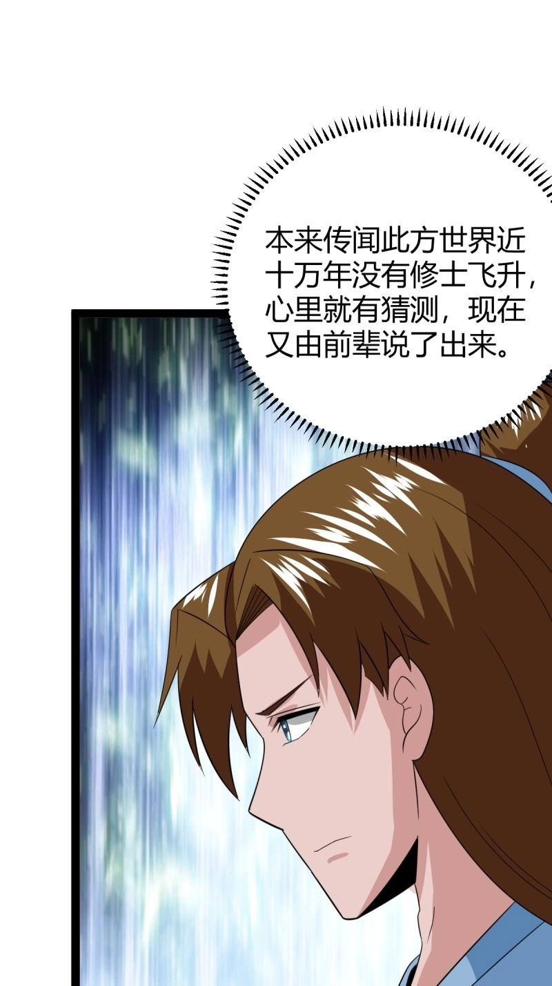 第106话 域外战场35