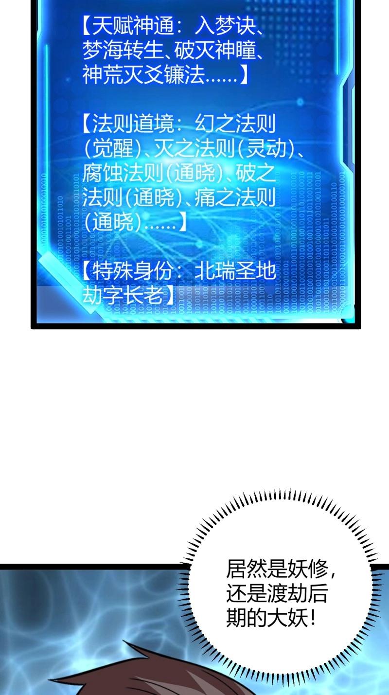 第107话 法则感悟，初遇修士100