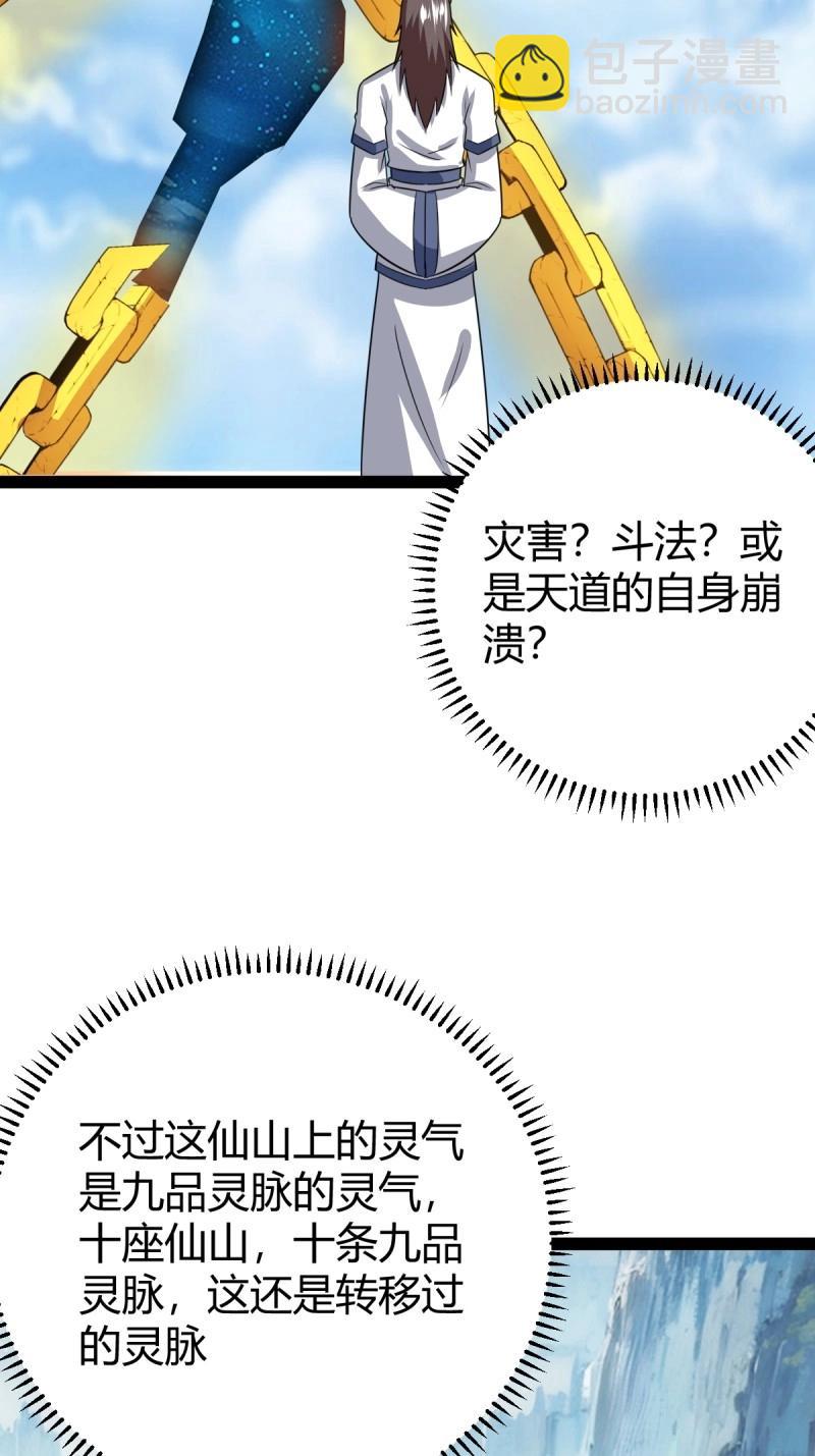 第107话 法则感悟，初遇修士3