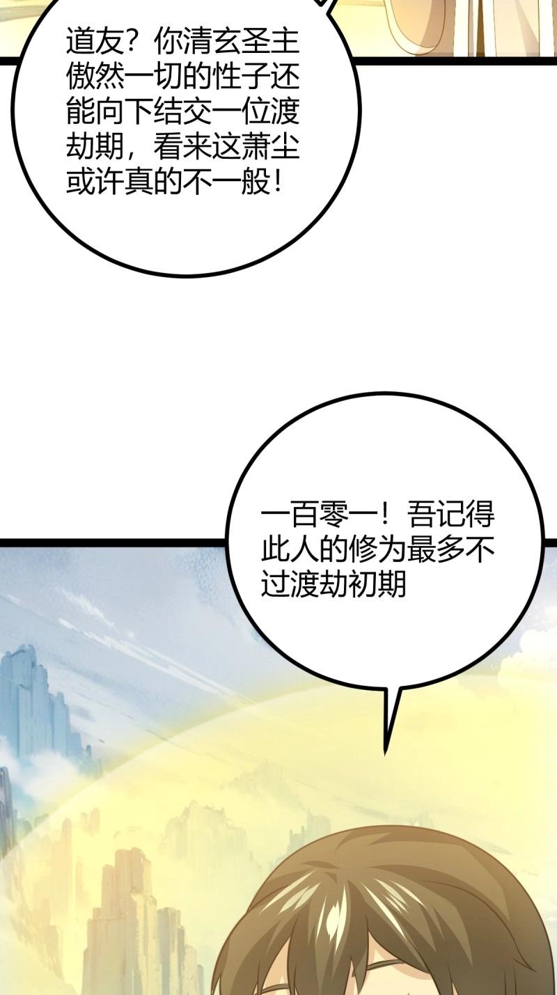 第107话 法则感悟，初遇修士63