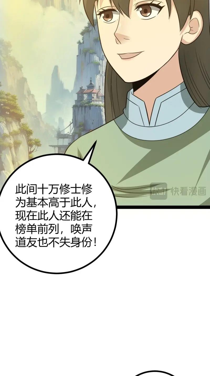第107话 法则感悟，初遇修士64