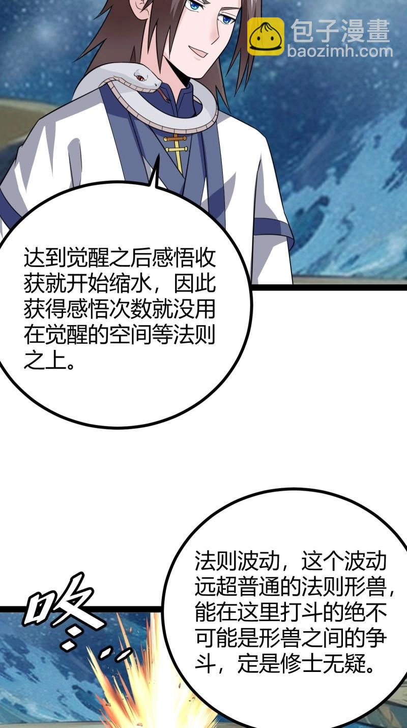 第107话 法则感悟，初遇修士84
