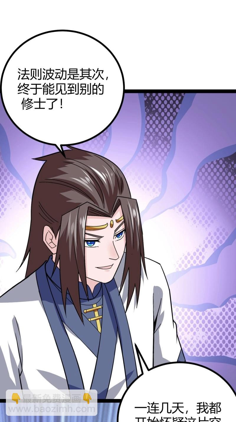第107话 法则感悟，初遇修士86