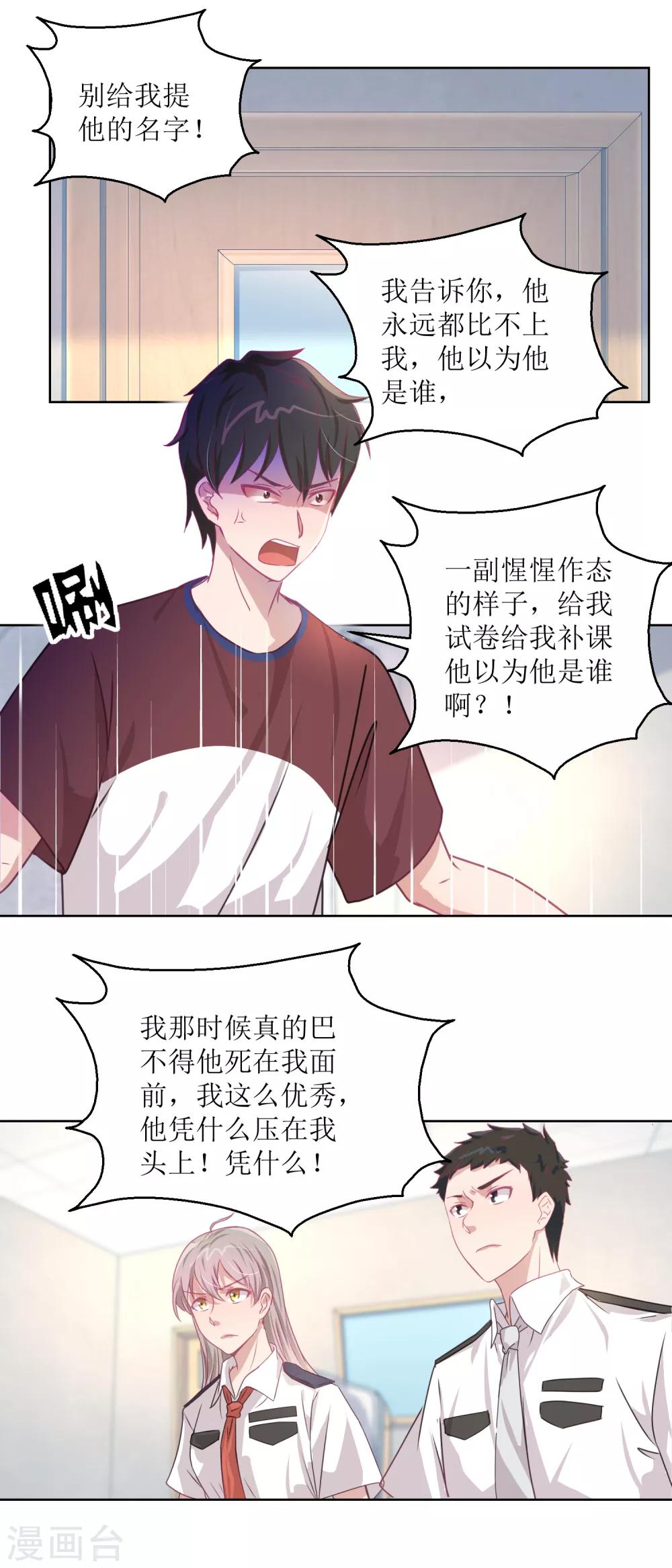 第47话 他得第一？他作弊！1