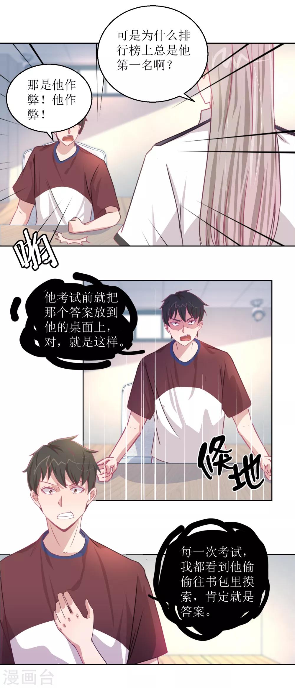 第47话 他得第一？他作弊！3