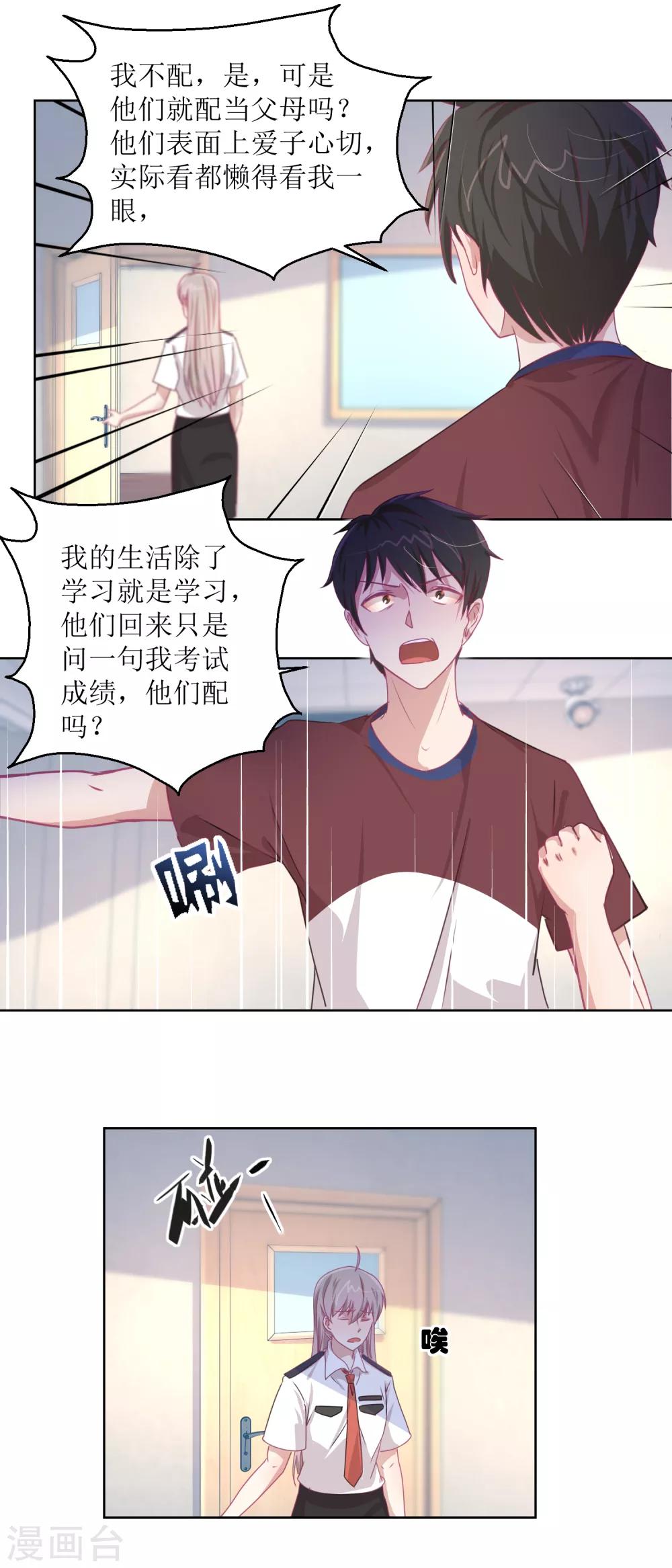 第47话 他得第一？他作弊！7