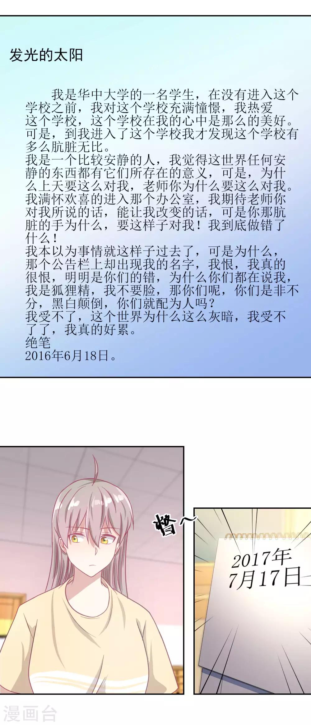 第53话 你这女人可真奇怪11