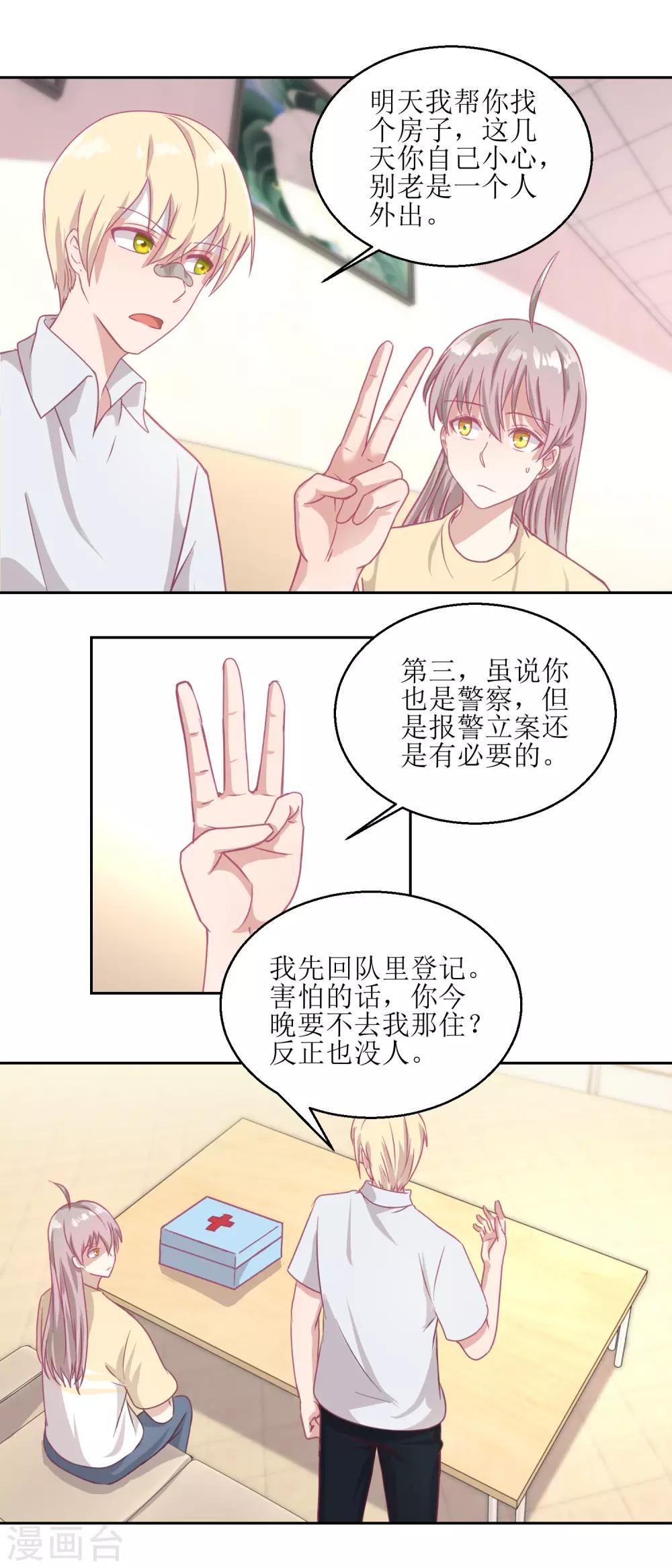 第53话 你这女人可真奇怪2