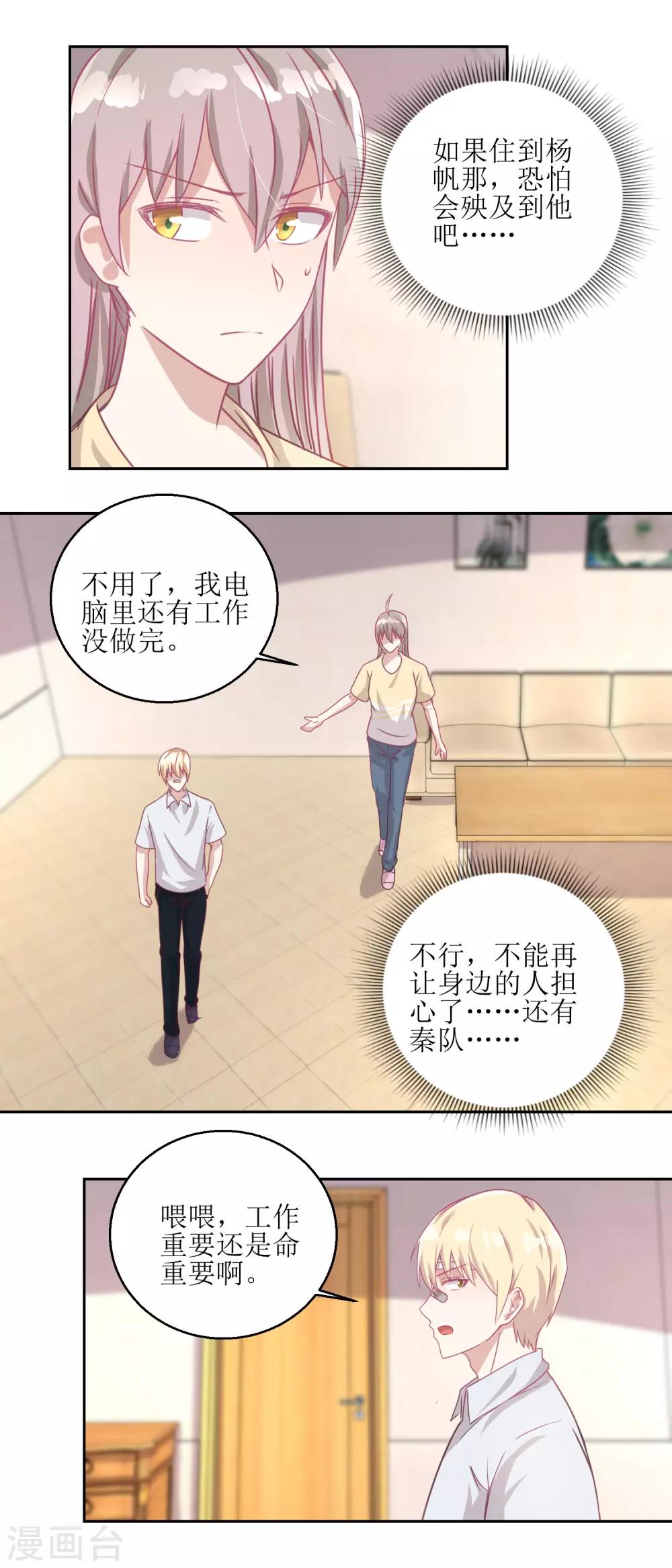 第53话 你这女人可真奇怪3
