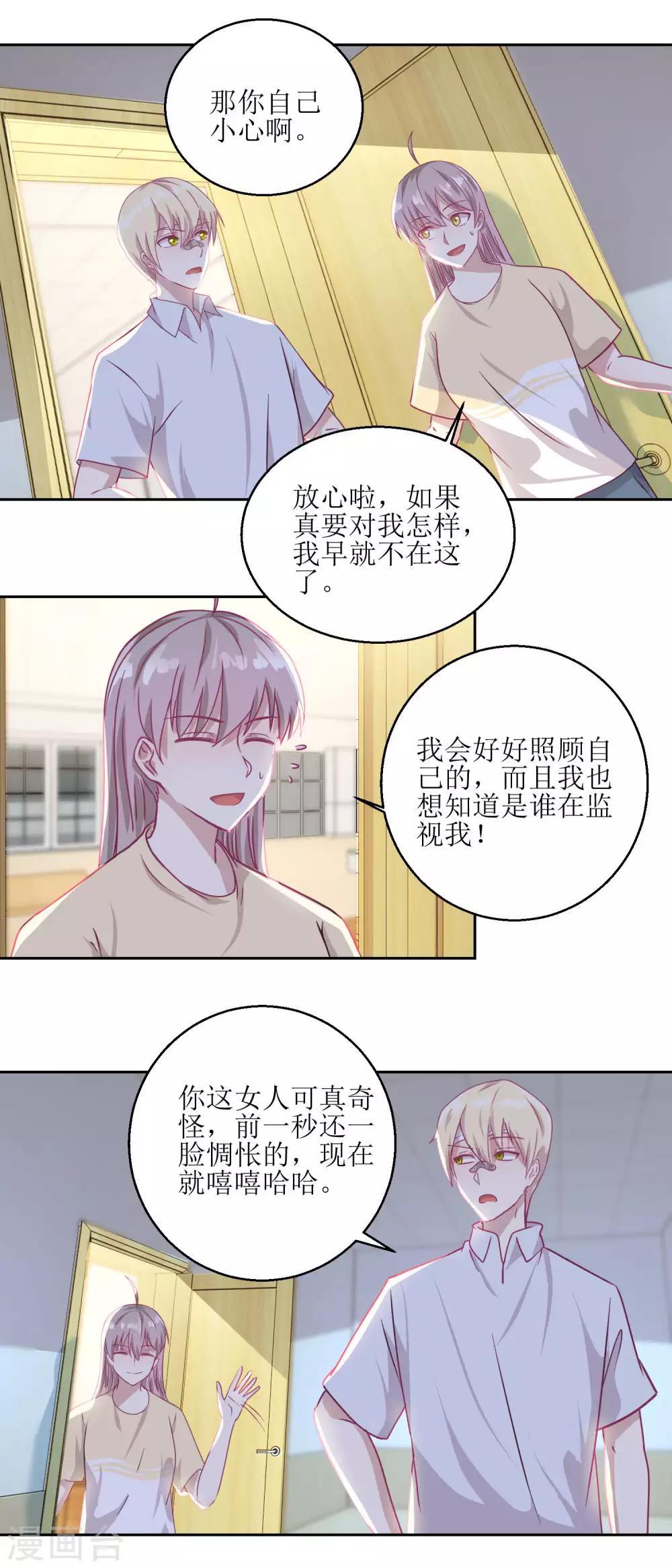 第53话 你这女人可真奇怪4