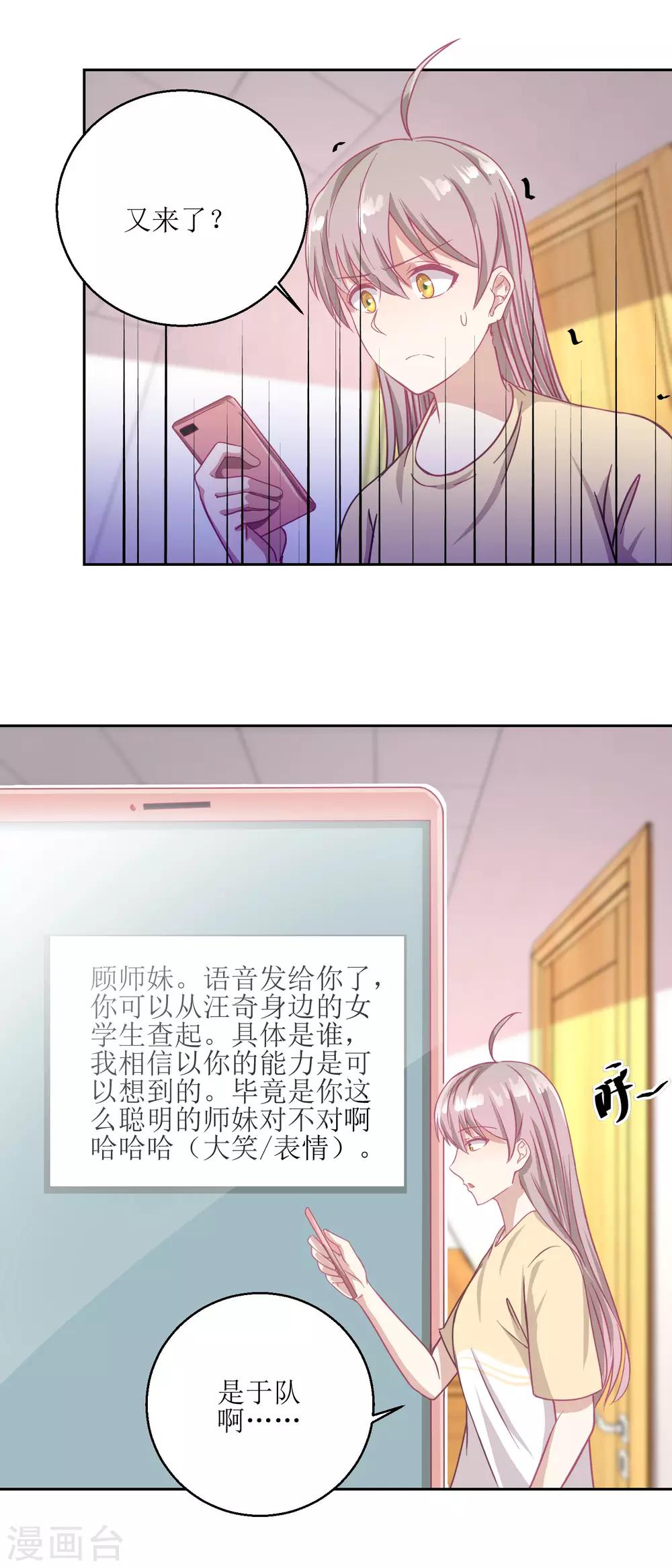 第53话 你这女人可真奇怪6