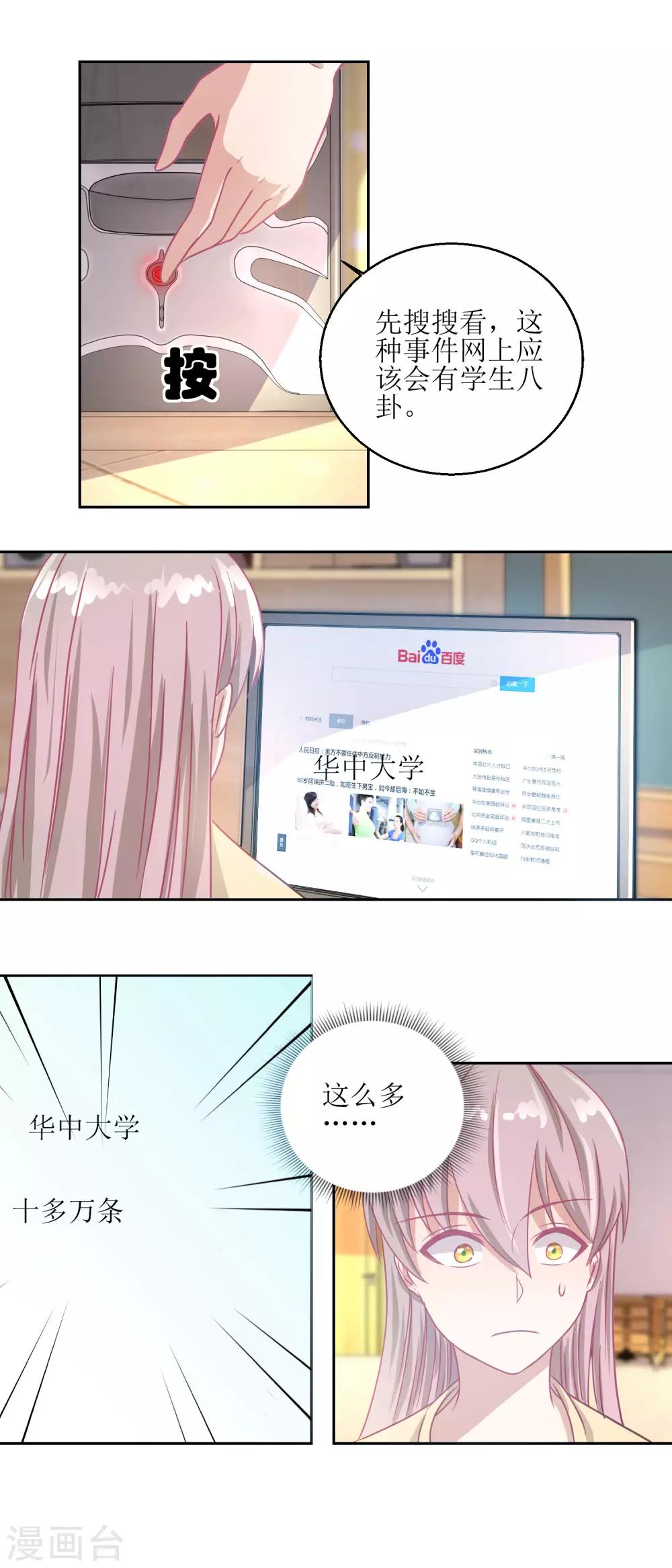 第53话 你这女人可真奇怪8