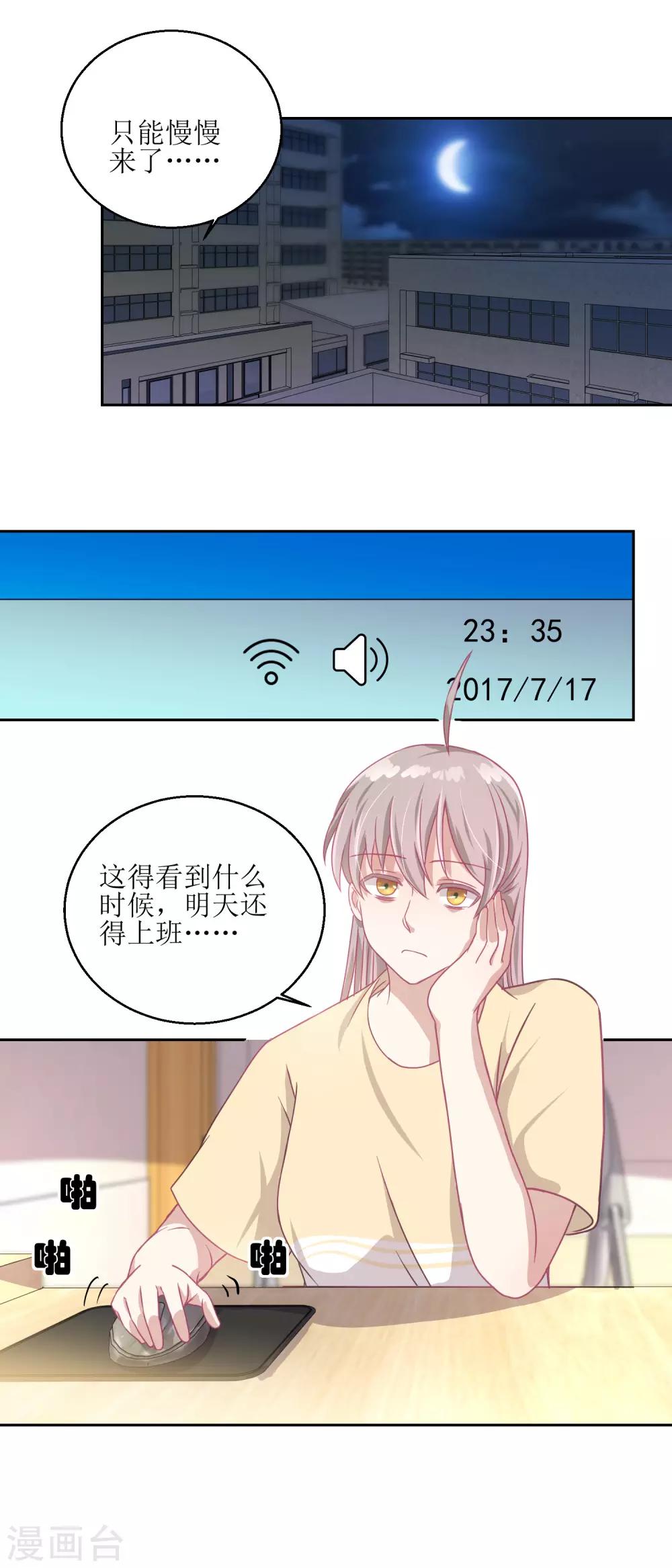 第53话 你这女人可真奇怪9