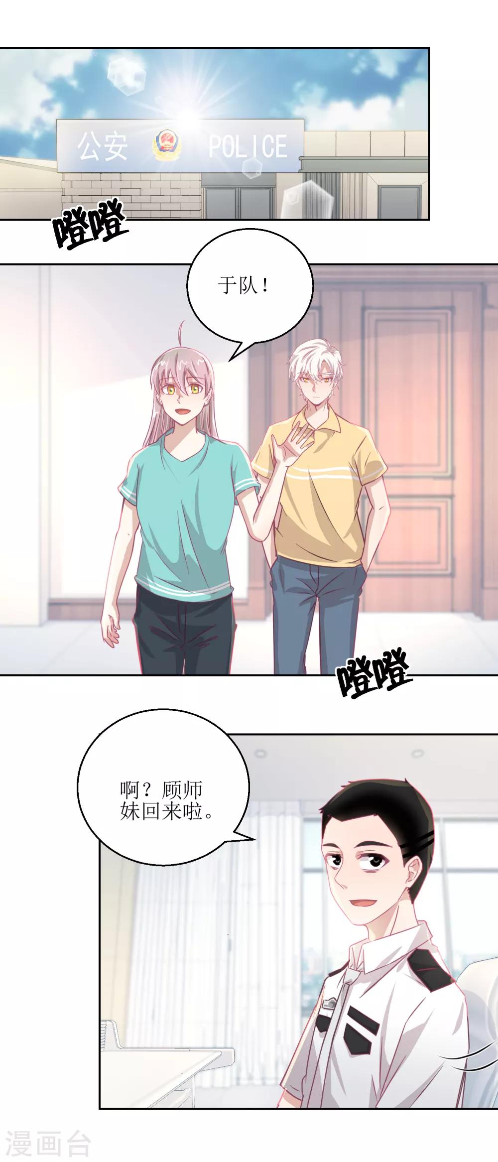 第59话 你俩是不是好上了1