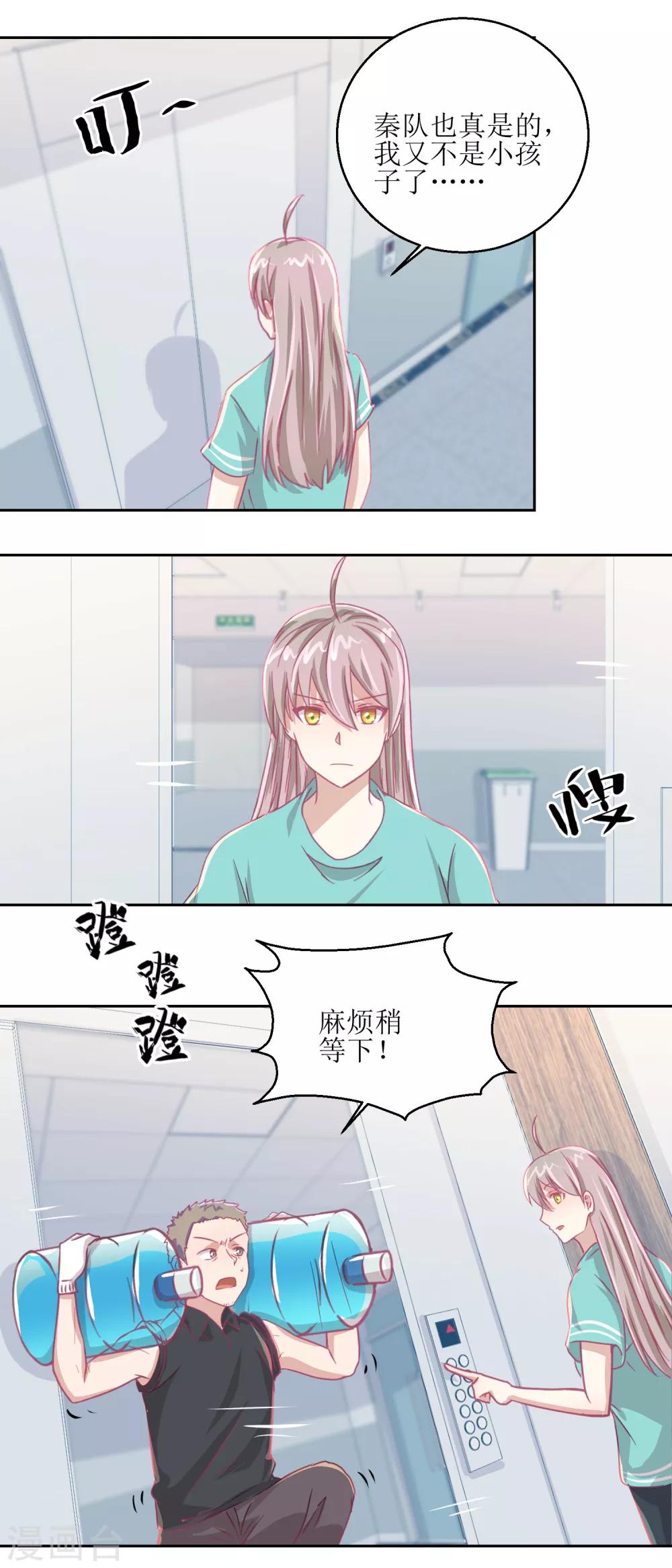 第59话 你俩是不是好上了10
