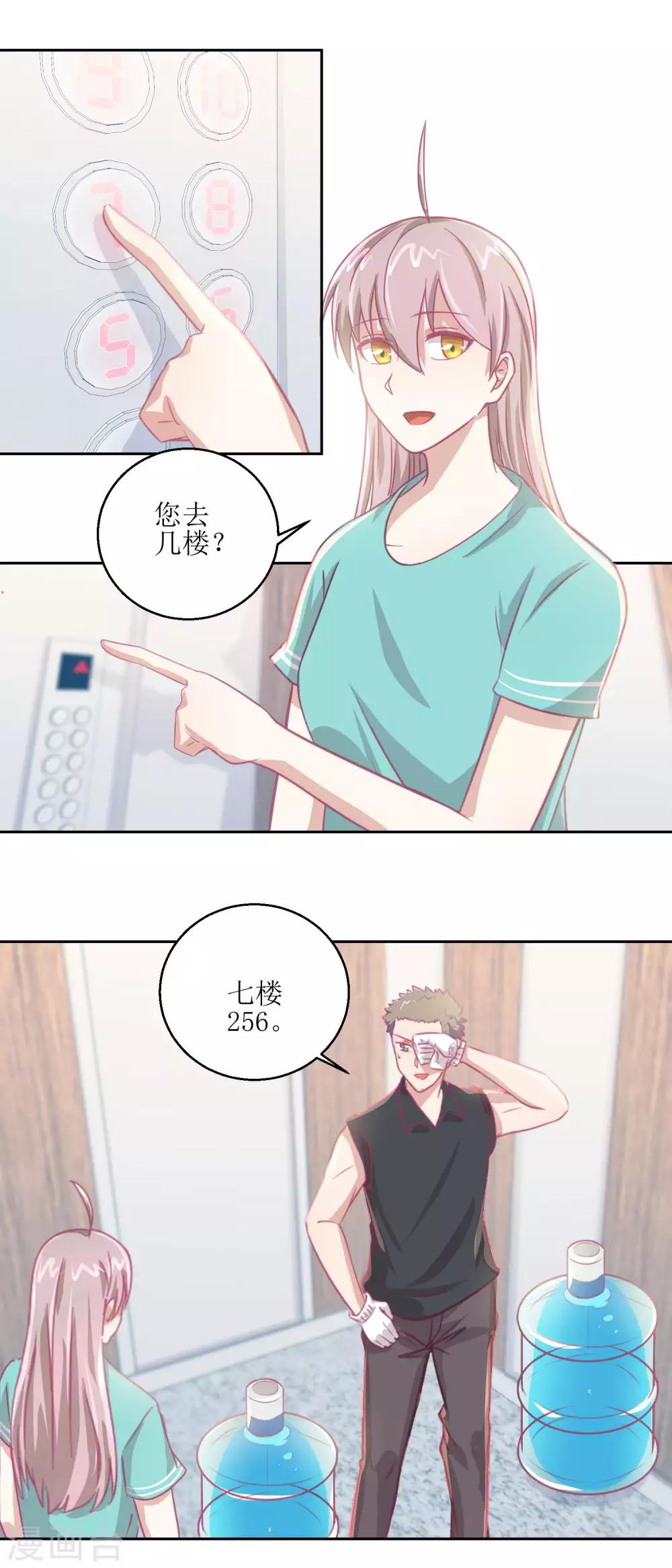 第59话 你俩是不是好上了11
