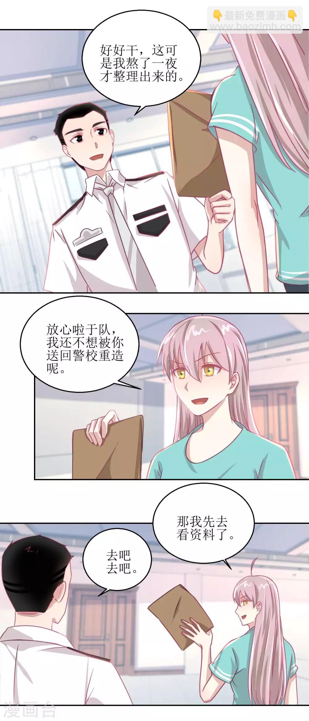 第59话 你俩是不是好上了2