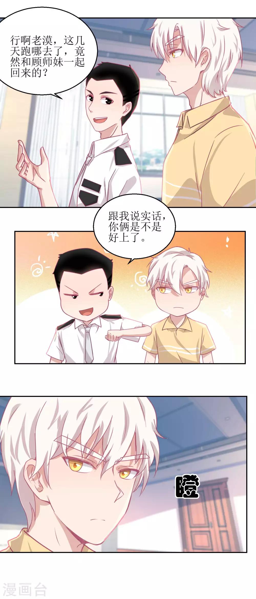 第59话 你俩是不是好上了3