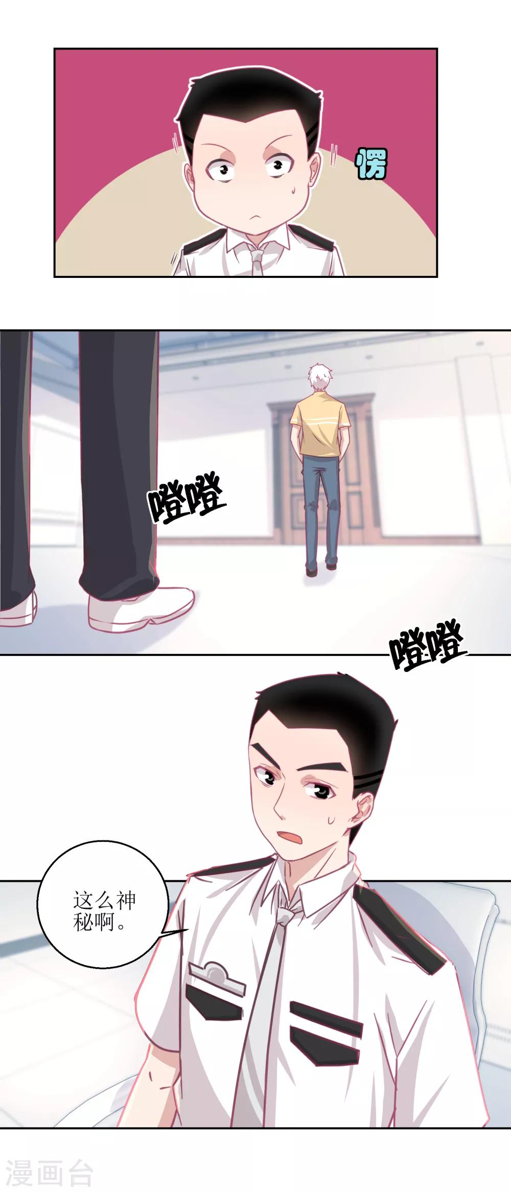 第59话 你俩是不是好上了4