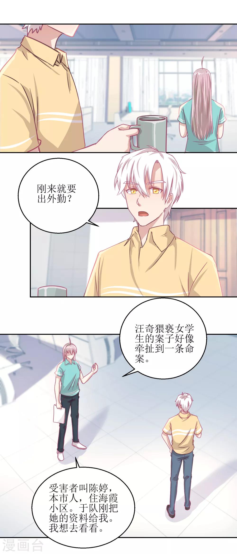 第59话 你俩是不是好上了6