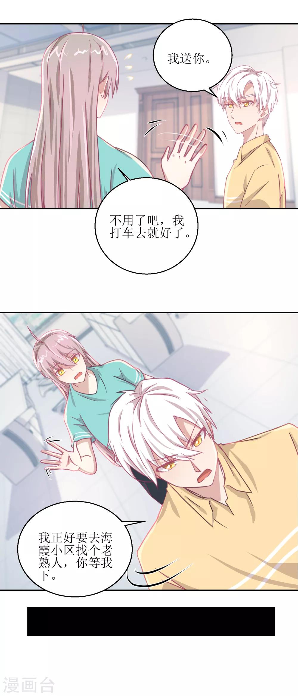 第59话 你俩是不是好上了7