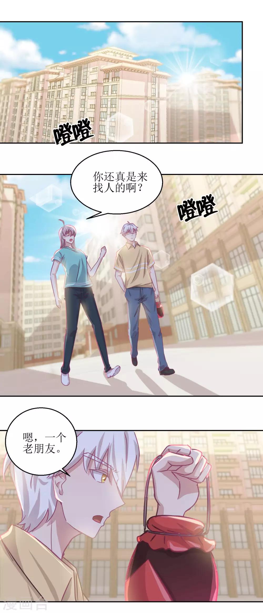 第59话 你俩是不是好上了8
