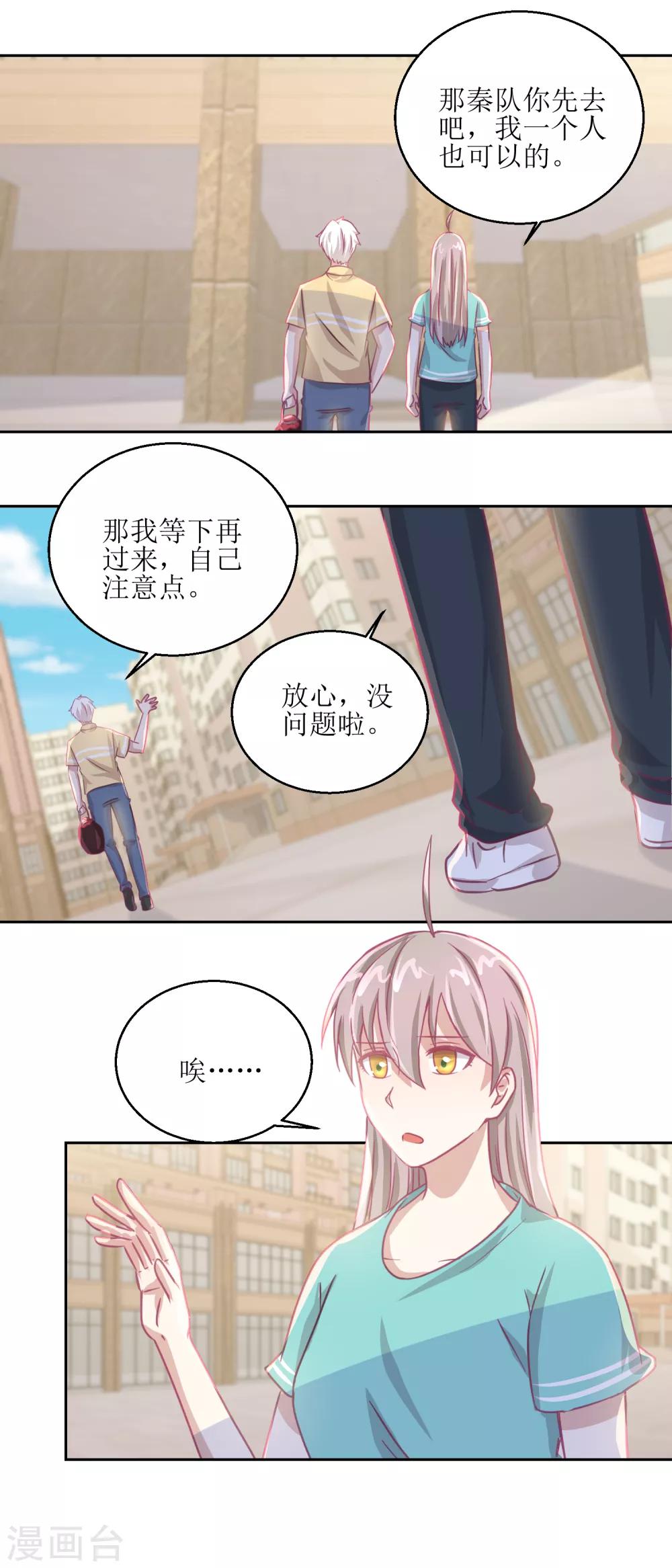 第59话 你俩是不是好上了9
