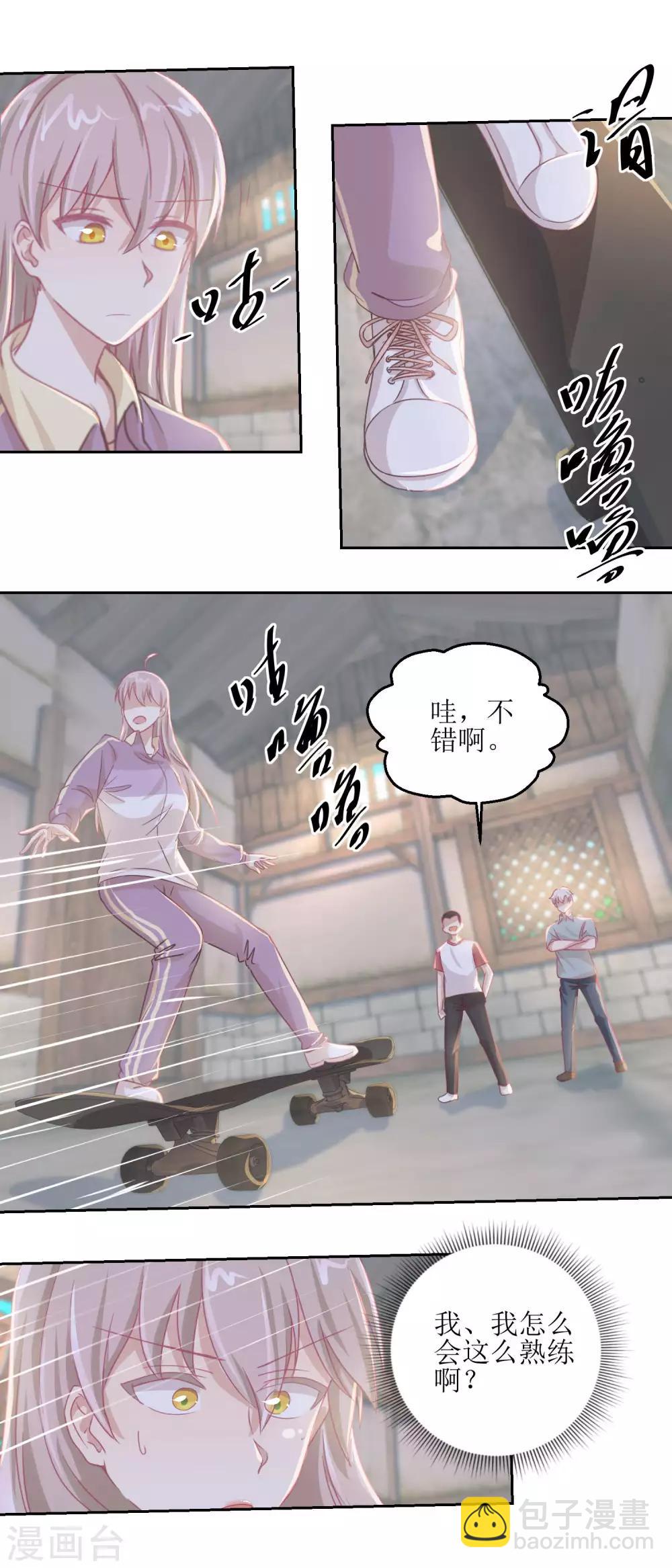 第66话 会滑板吗？11