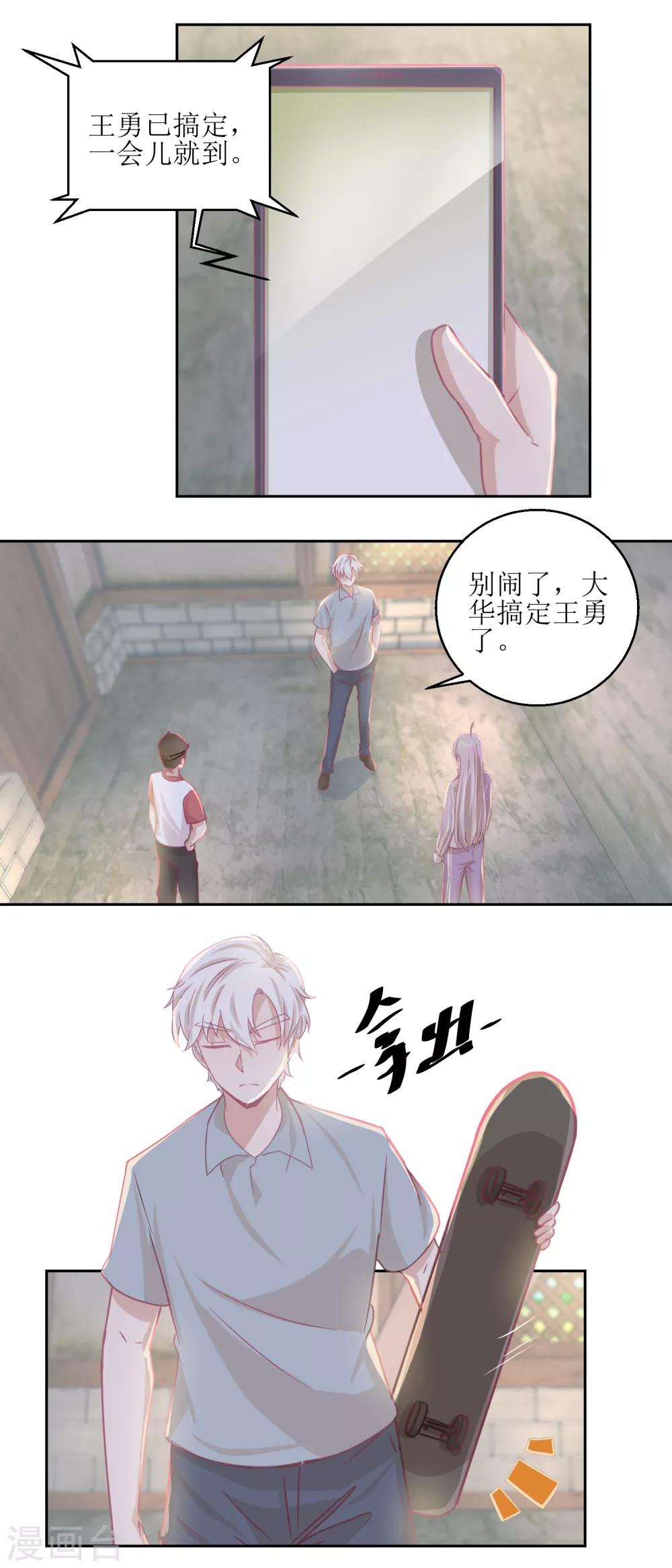 第66话 会滑板吗？4