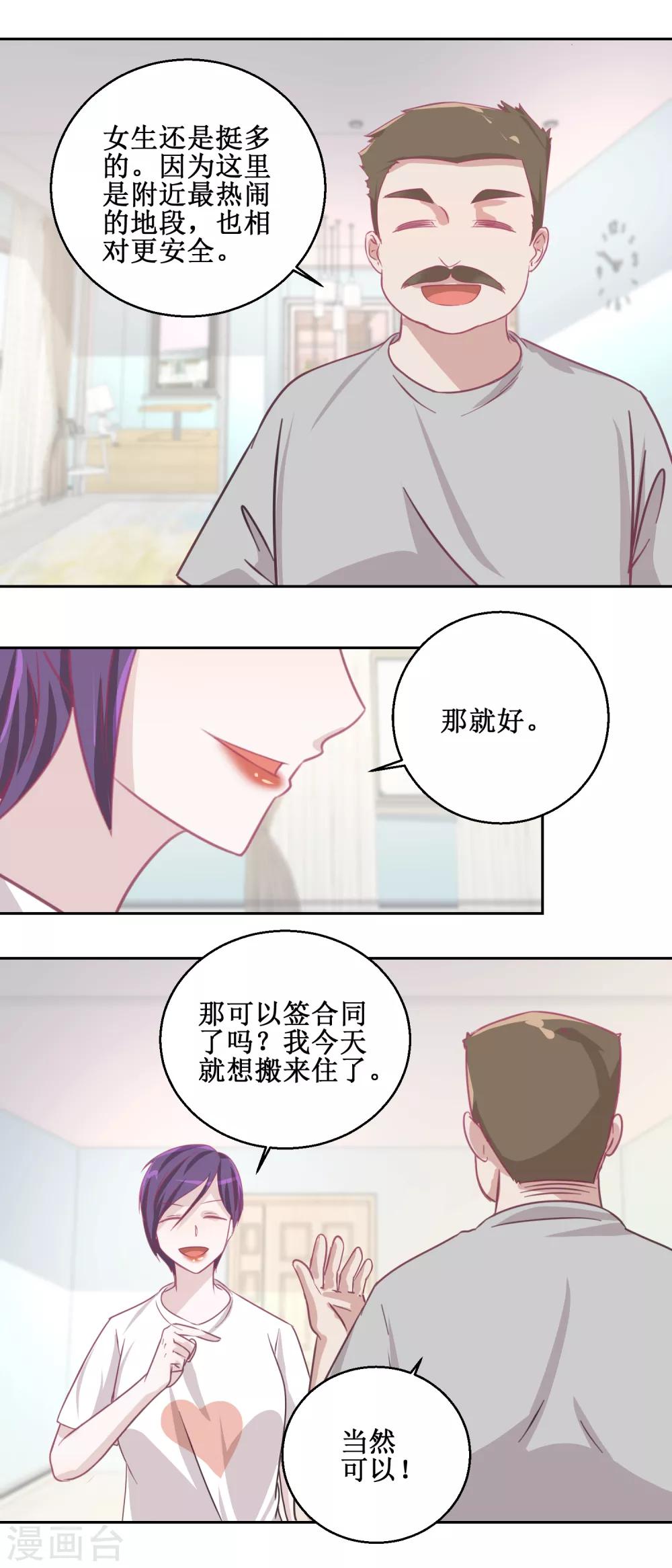 第73话 艾雪失踪1