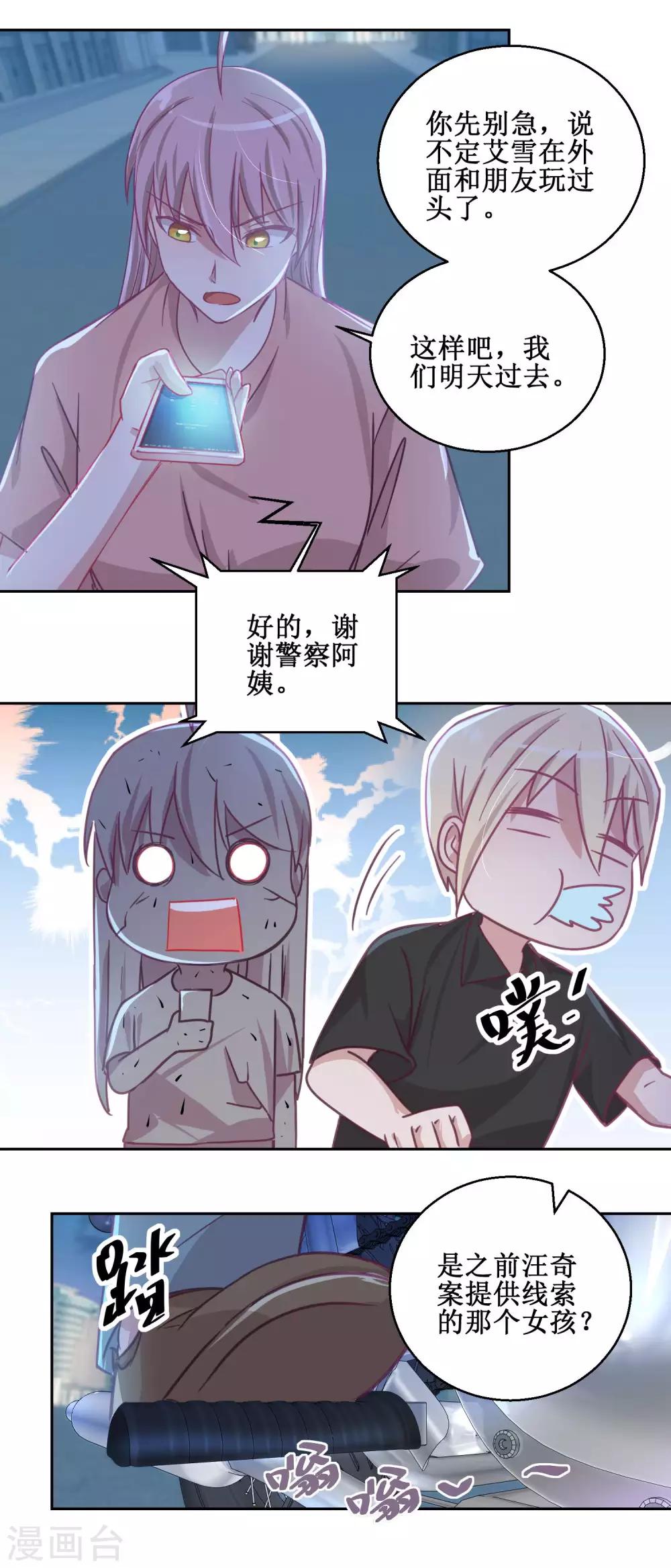 第73话 艾雪失踪10