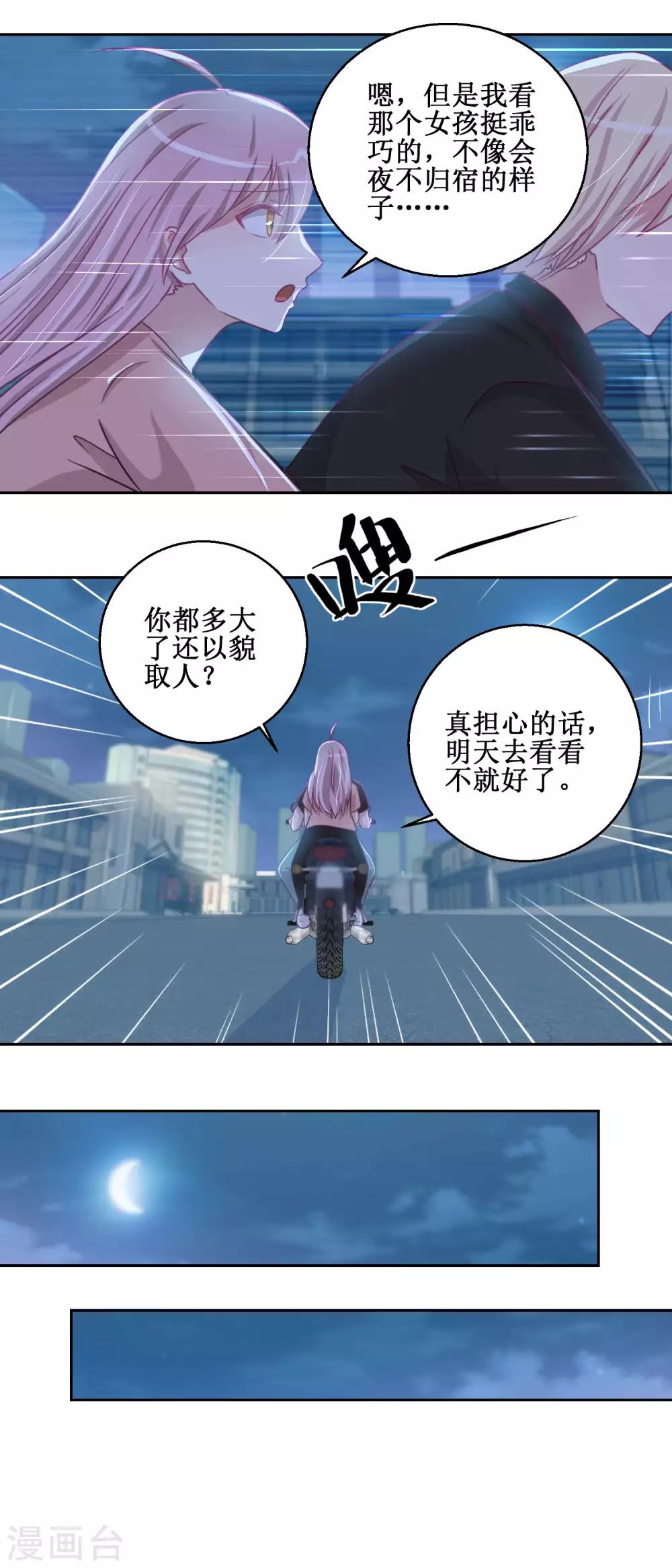 第73话 艾雪失踪11