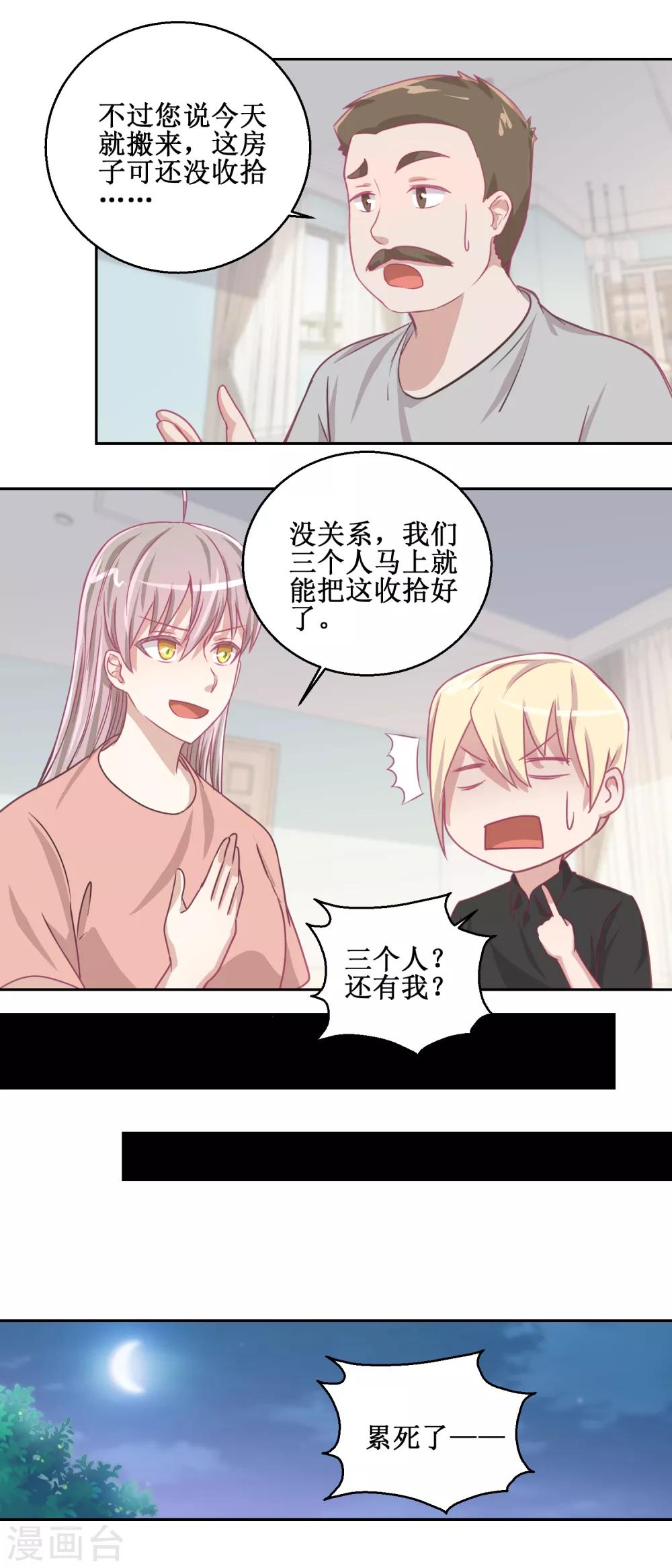 第73话 艾雪失踪2