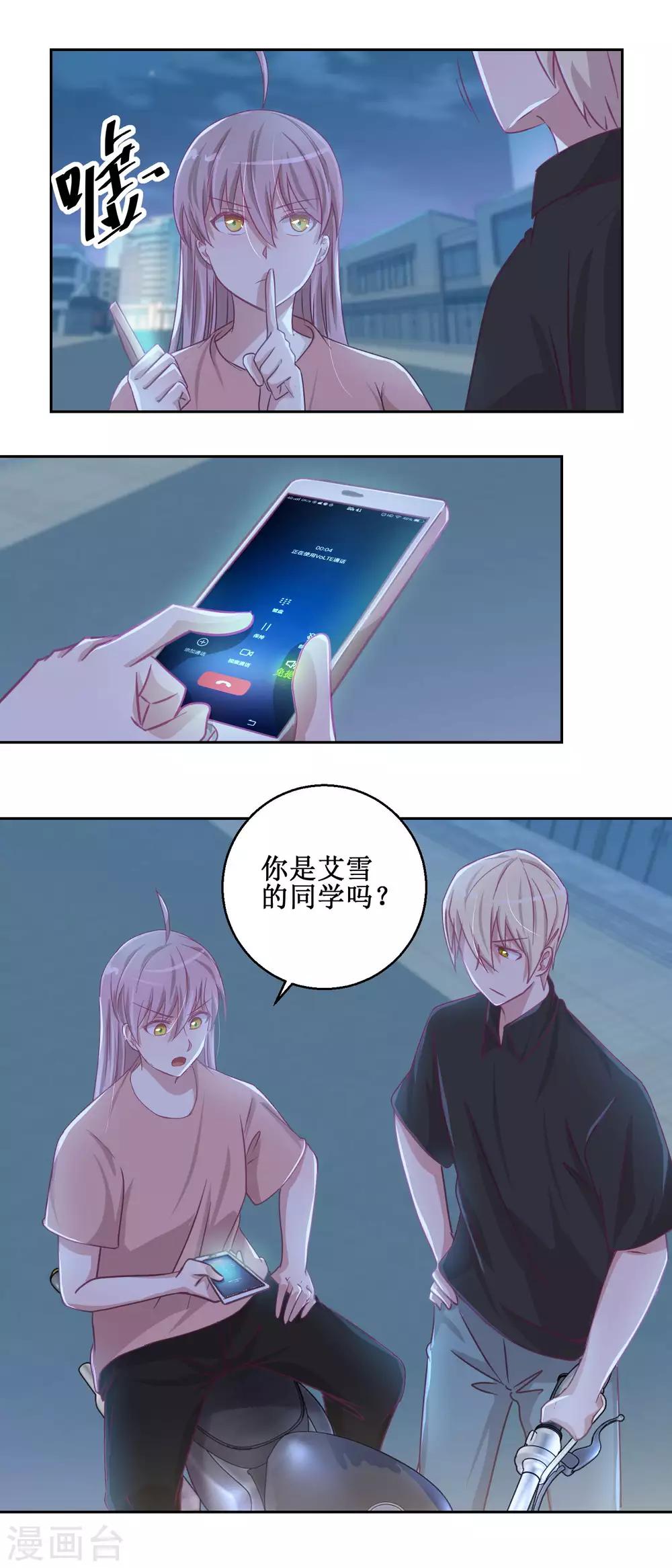 第73话 艾雪失踪6