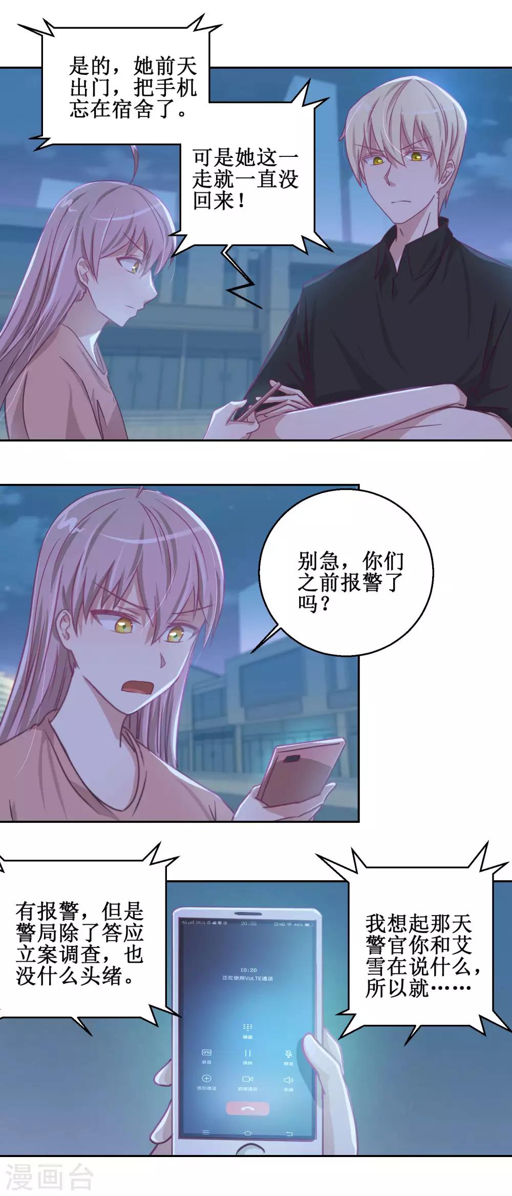 第73话 艾雪失踪7