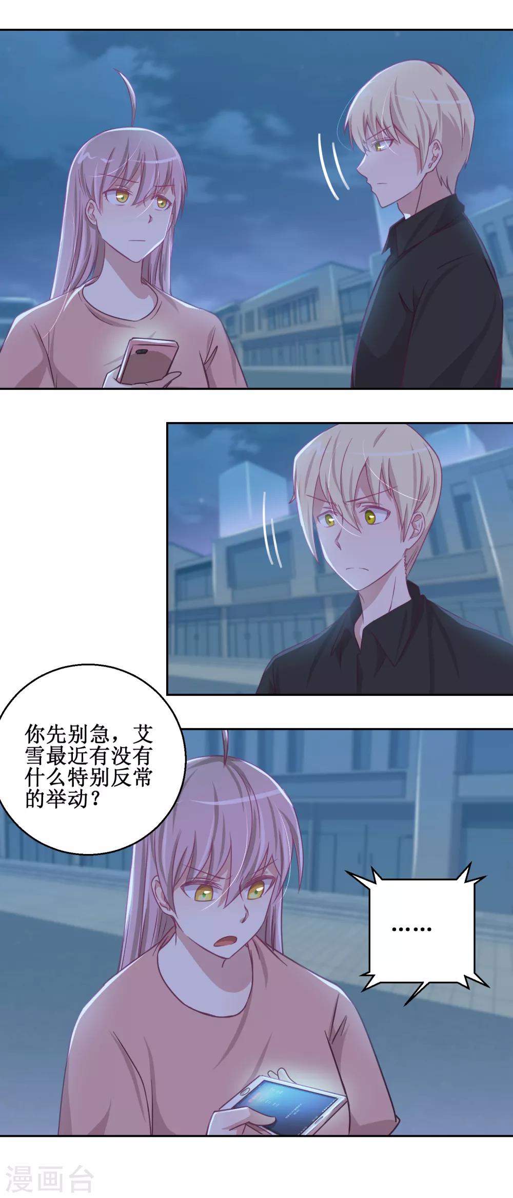第73话 艾雪失踪8