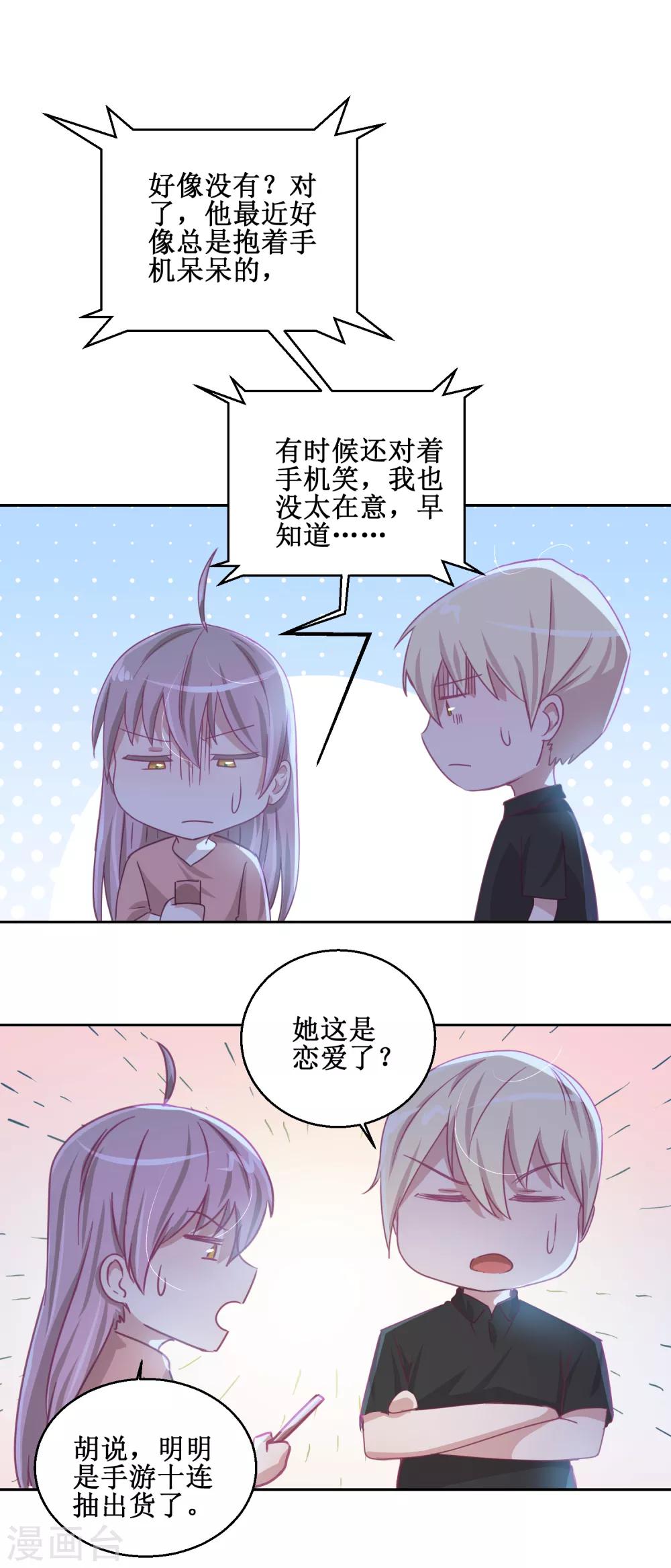 第73话 艾雪失踪9