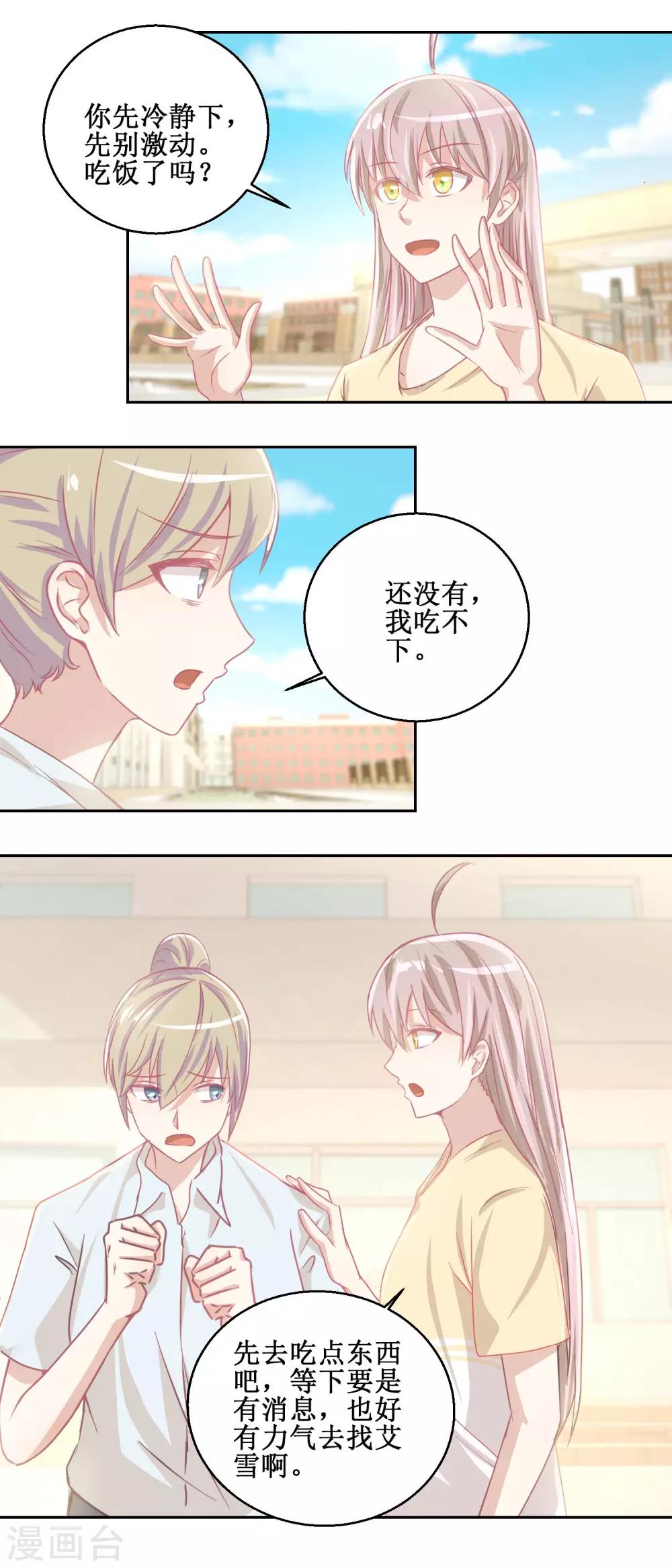 第74话 感情经历丰富的杨帆2