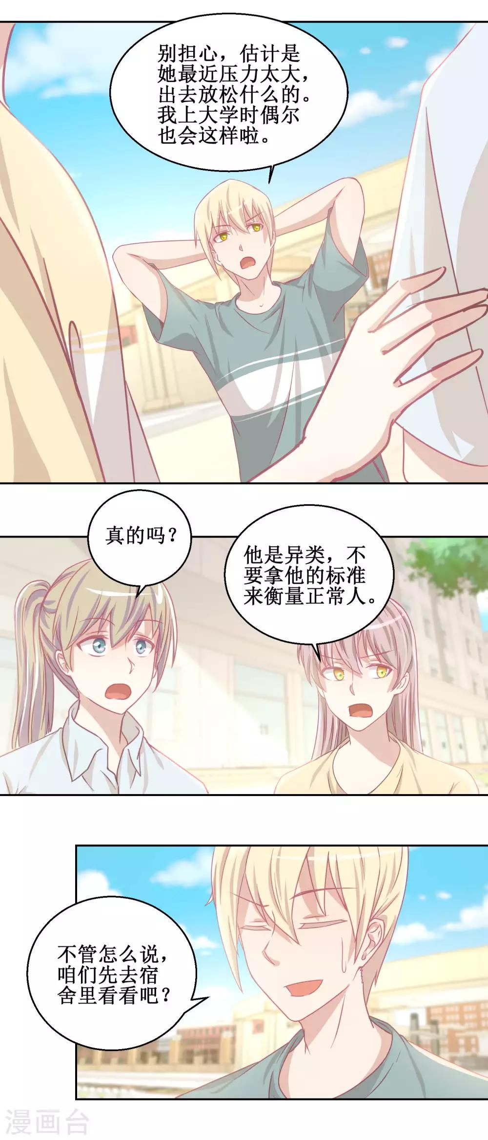 第74话 感情经历丰富的杨帆3