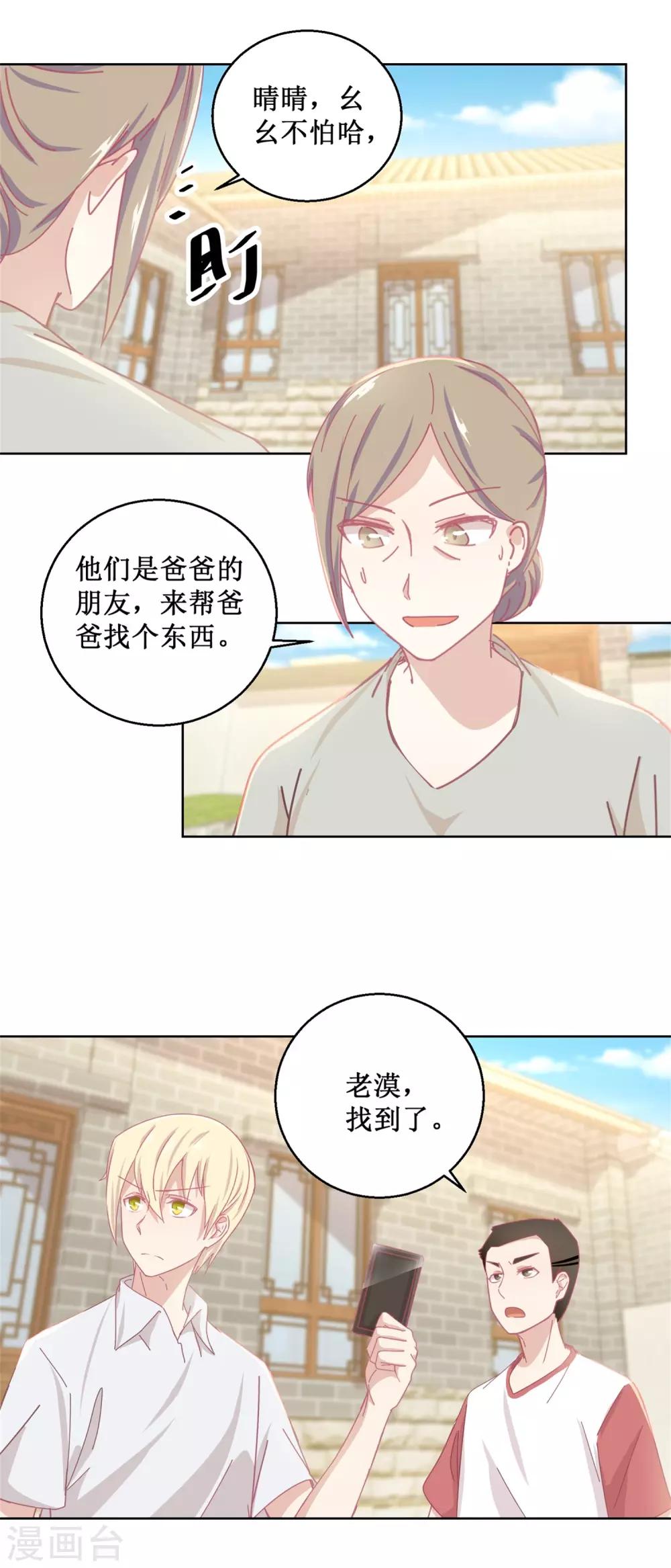 第77话 姐姐不是坏人11