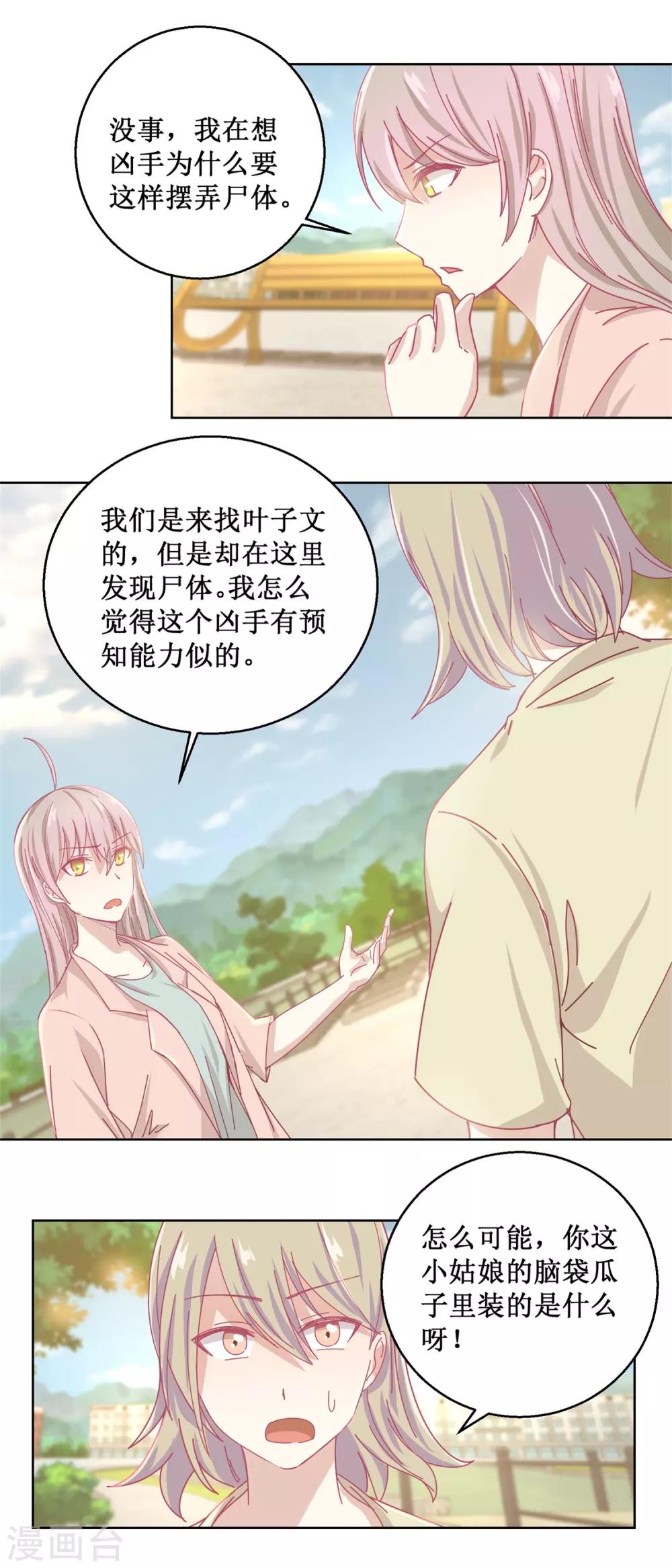 第83话 新灾难10