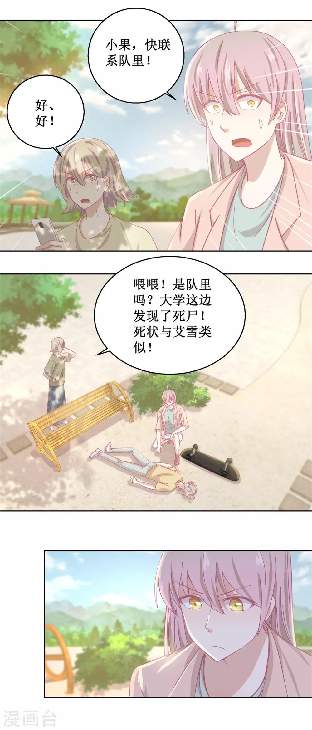 第83话 新灾难8