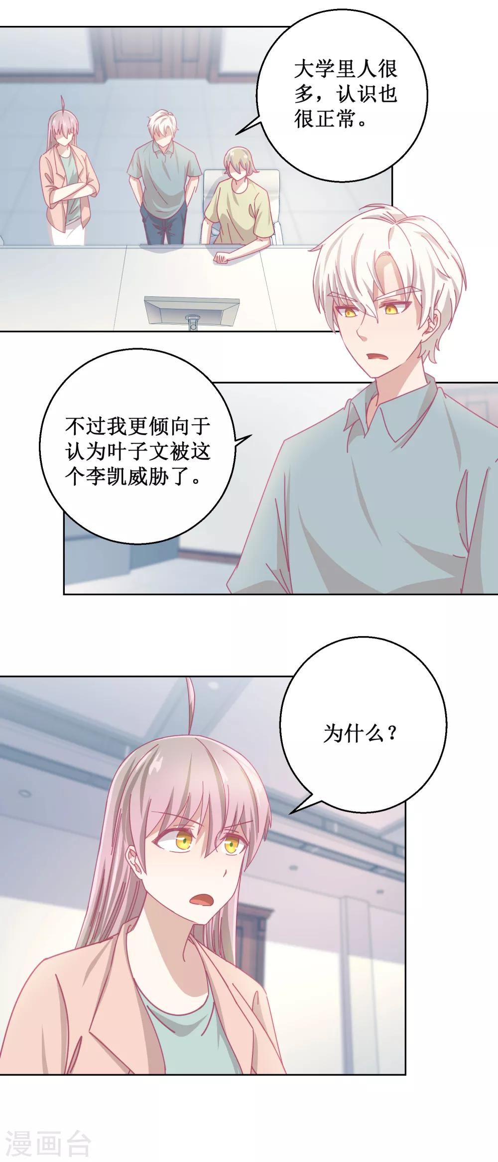 第86话 神奇的推理过程1
