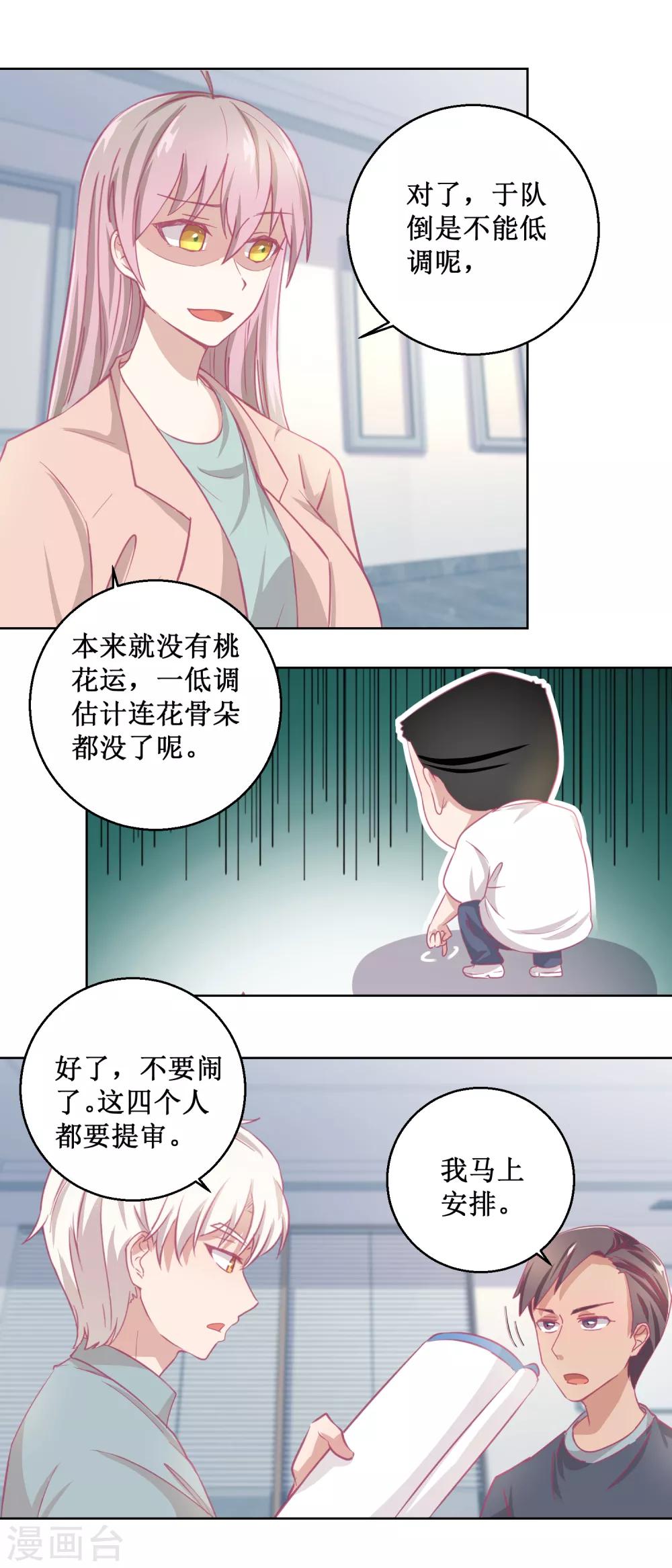 第86话 神奇的推理过程10