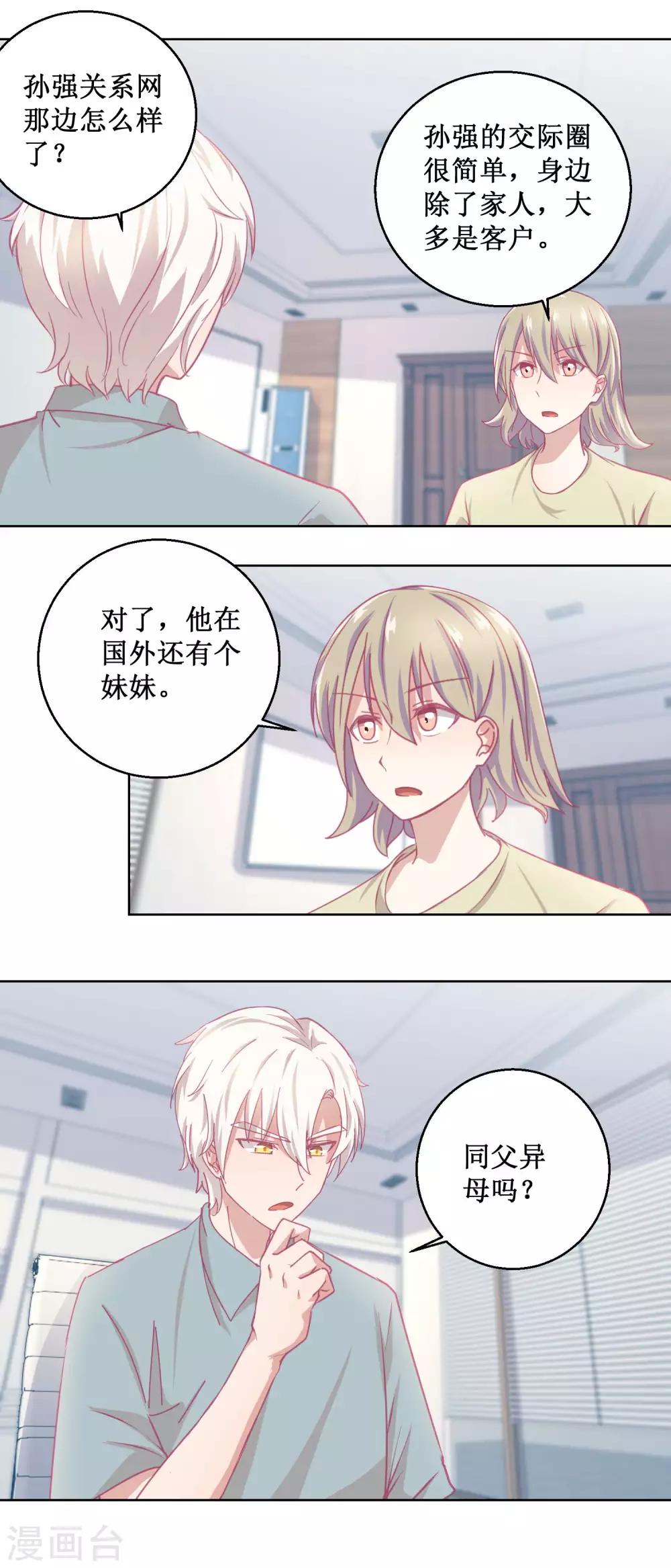 第86话 神奇的推理过程11