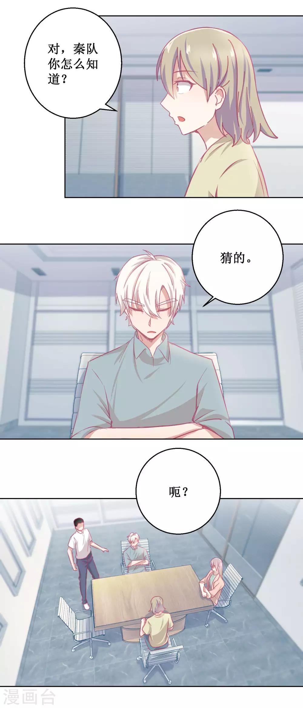 第86话 神奇的推理过程12