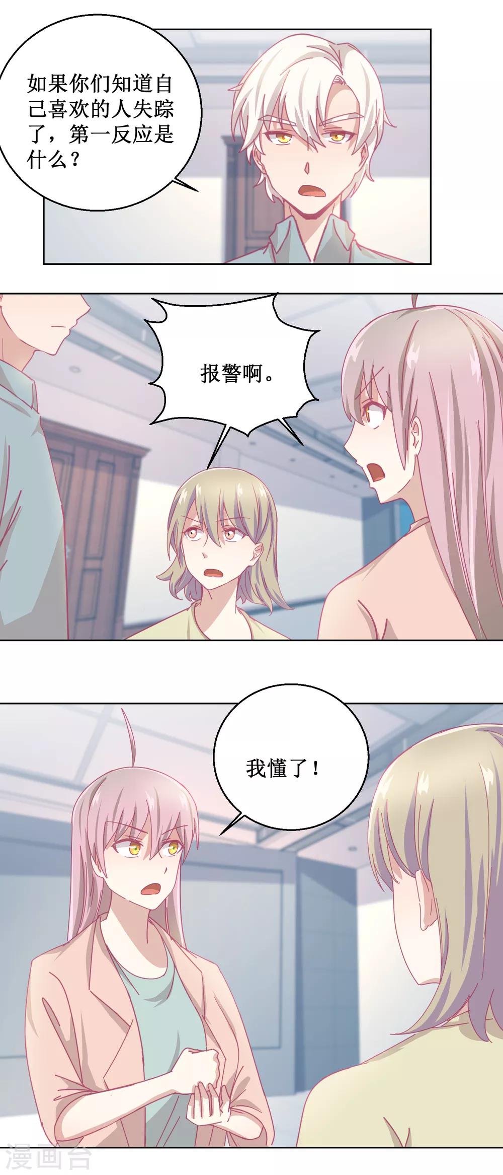 第86话 神奇的推理过程2