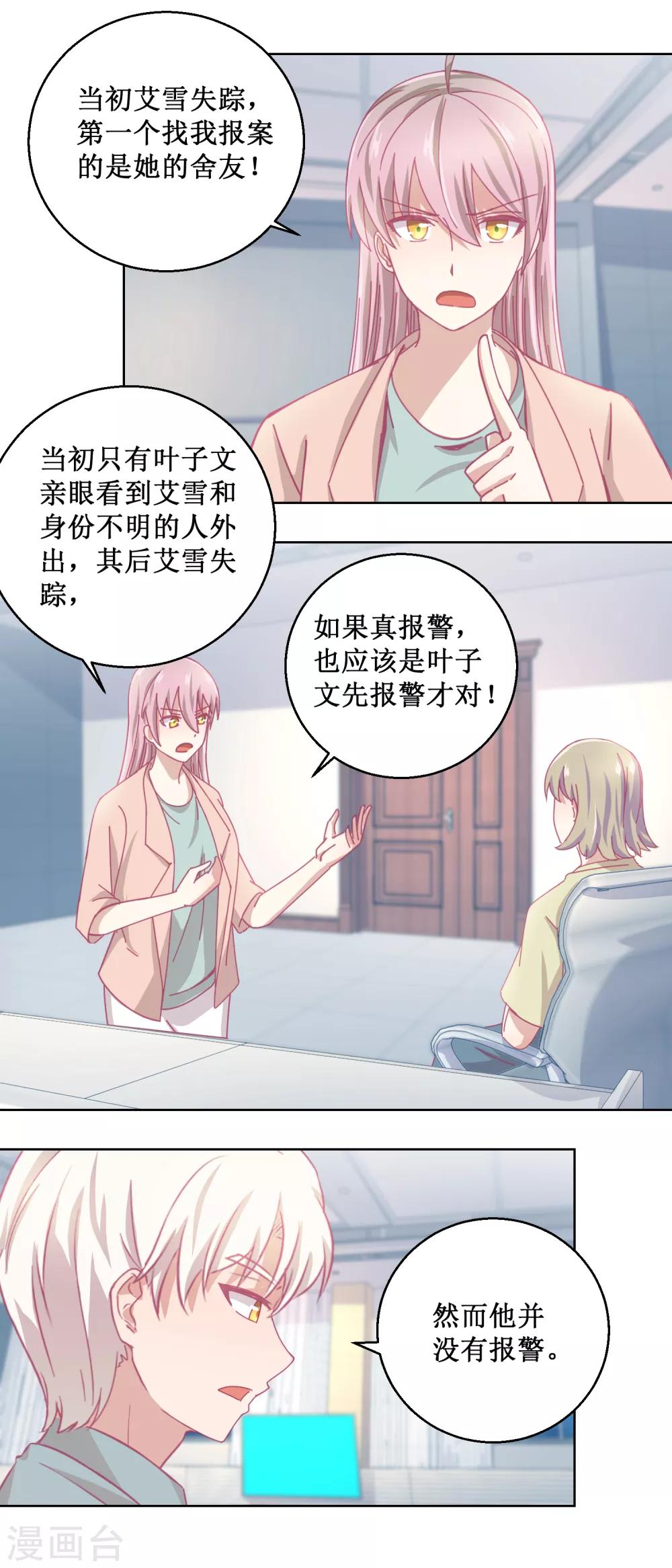 第86话 神奇的推理过程3