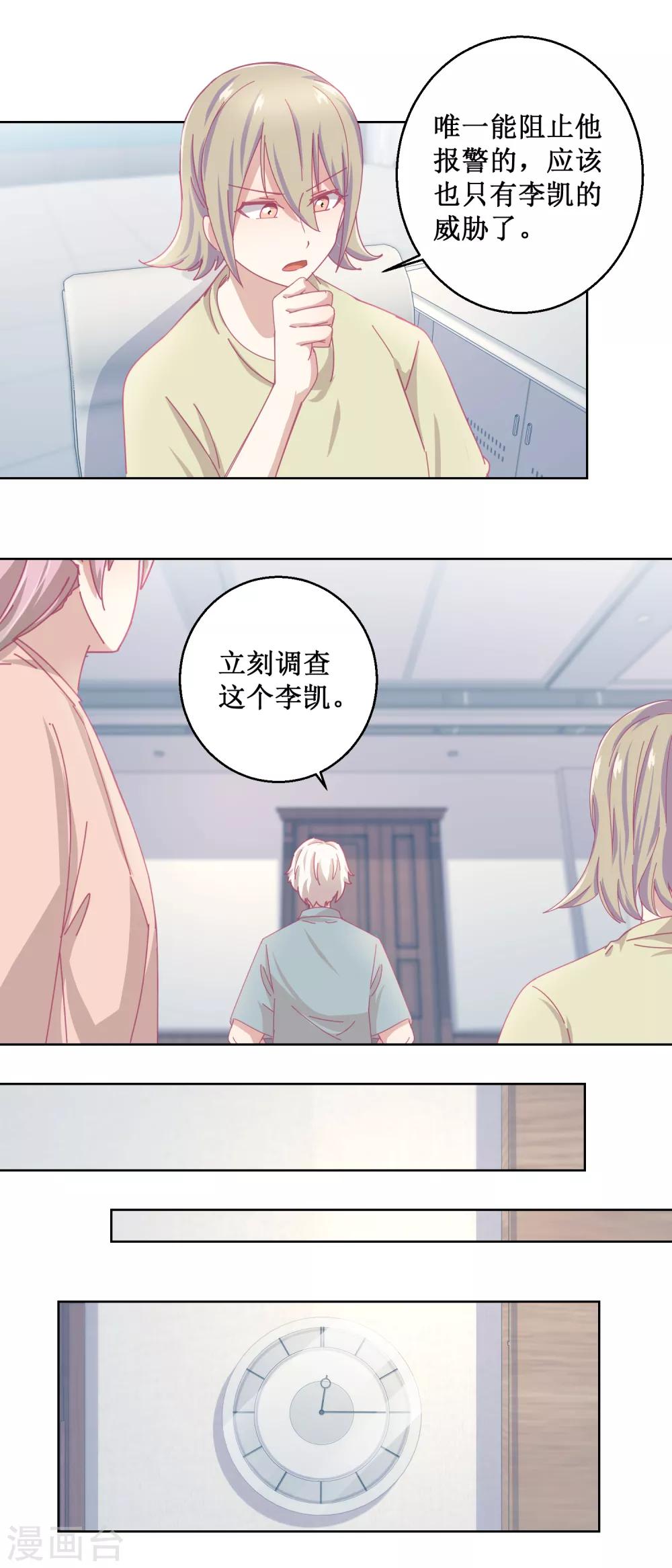 第86话 神奇的推理过程4